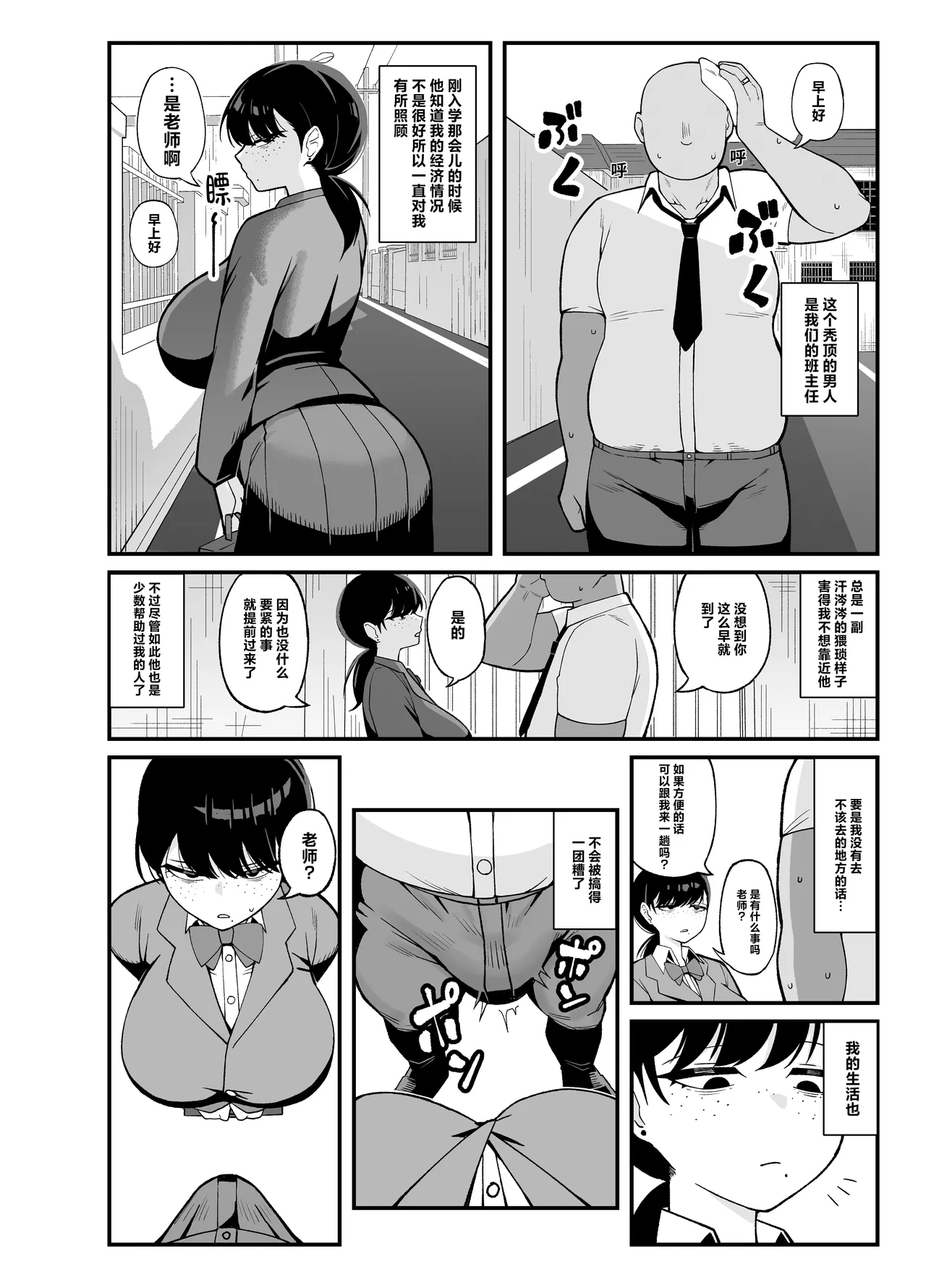 [Awan] Anta to Tada no Rigaikankei da | 我和你只是利益关系 [Chinese] [白杨汉化组] image number 9