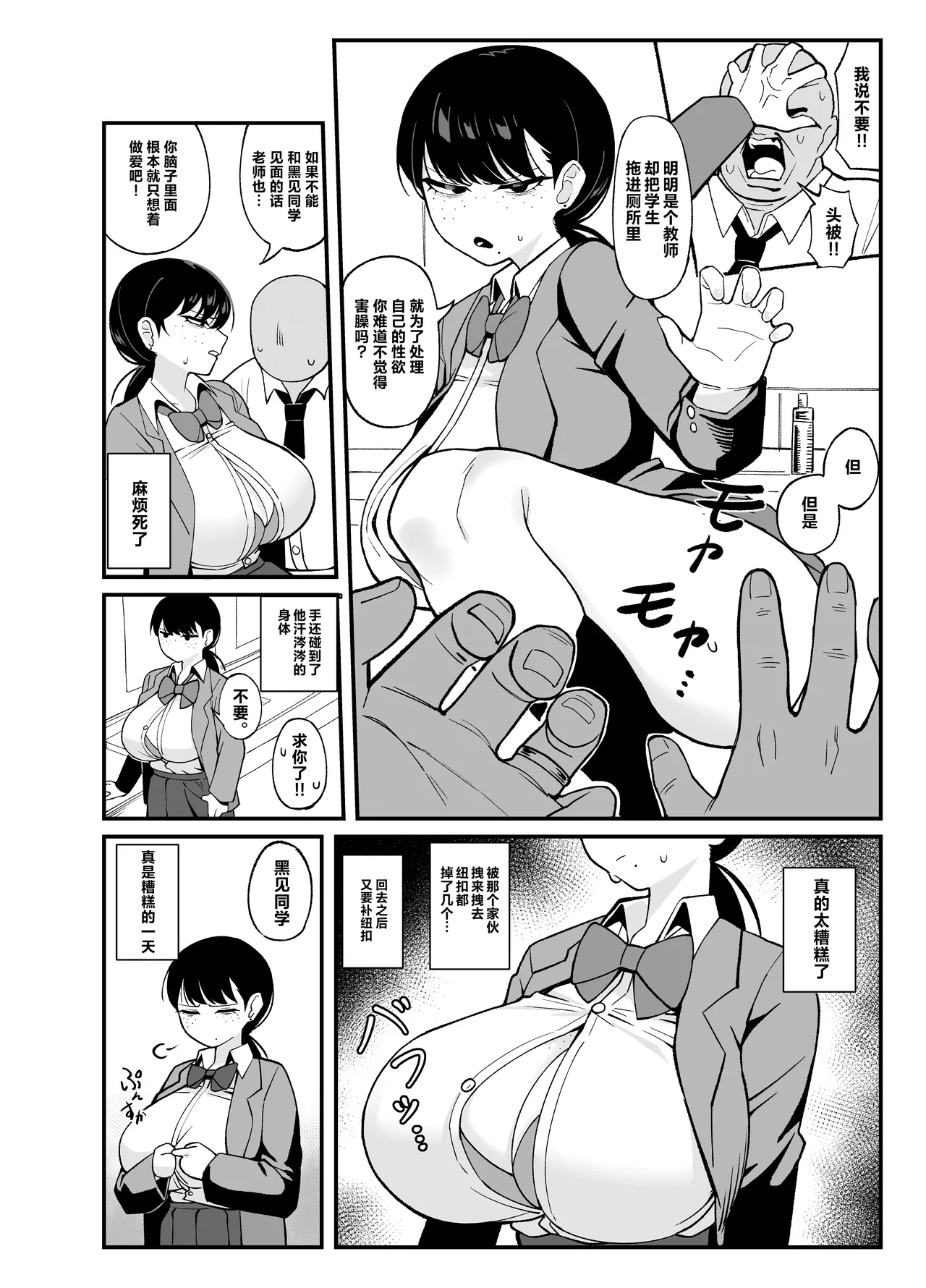 [Awan] Anta to Tada no Rigaikankei da | 我和你只是利益关系 [Chinese] [白杨汉化组] image number 11