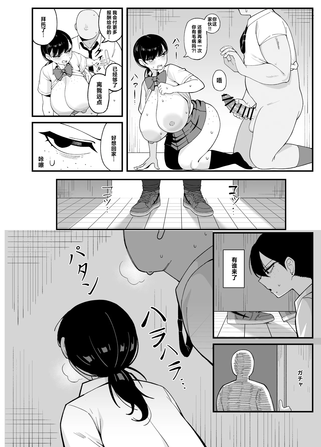 [Awan] Anta to Tada no Rigaikankei da | 我和你只是利益关系 [Chinese] [白杨汉化组] image number 31