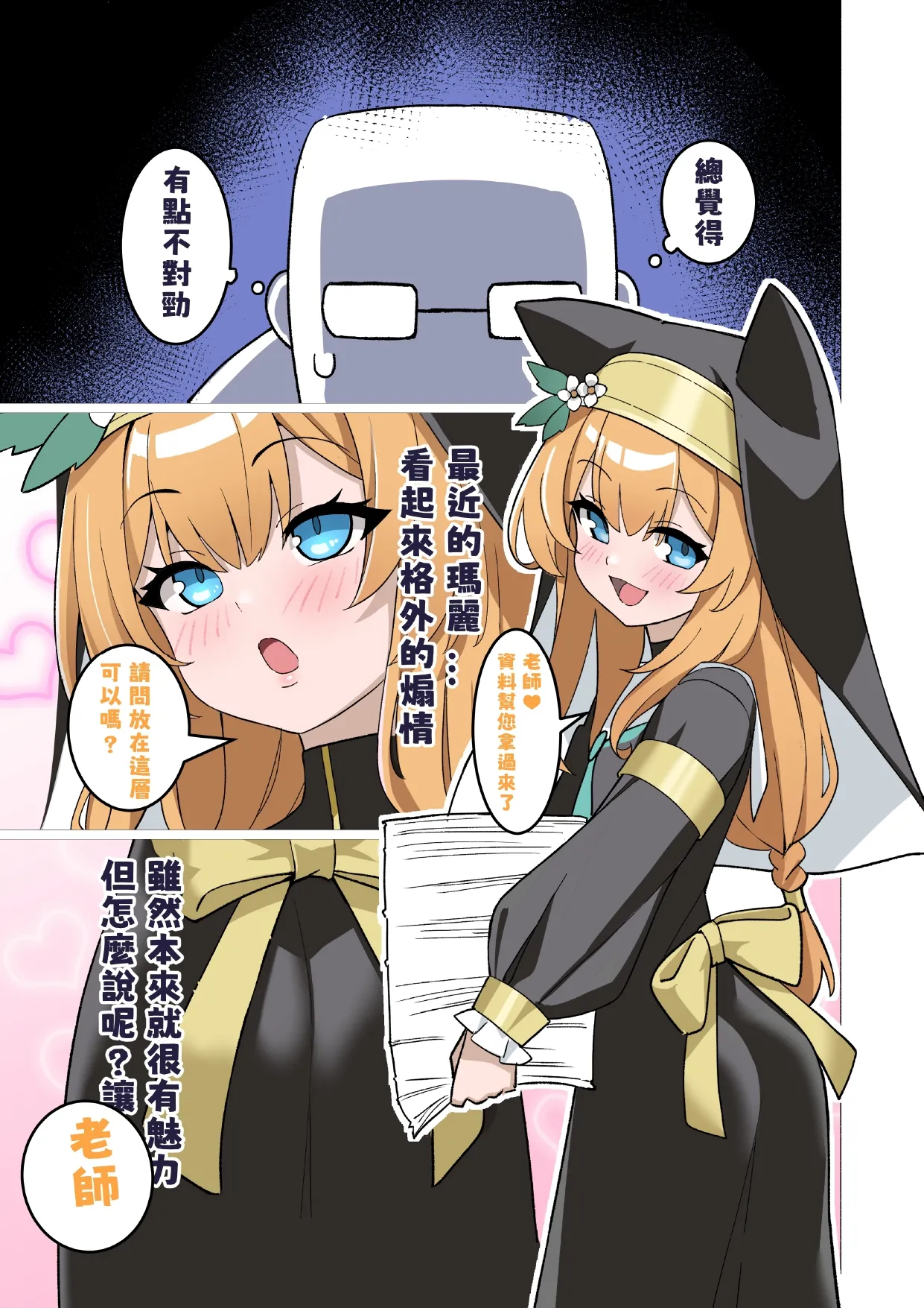 [今晚來瑟瑟] NAUGHTY MARI bad kid Mari [中国翻訳] [DL版] image number 3