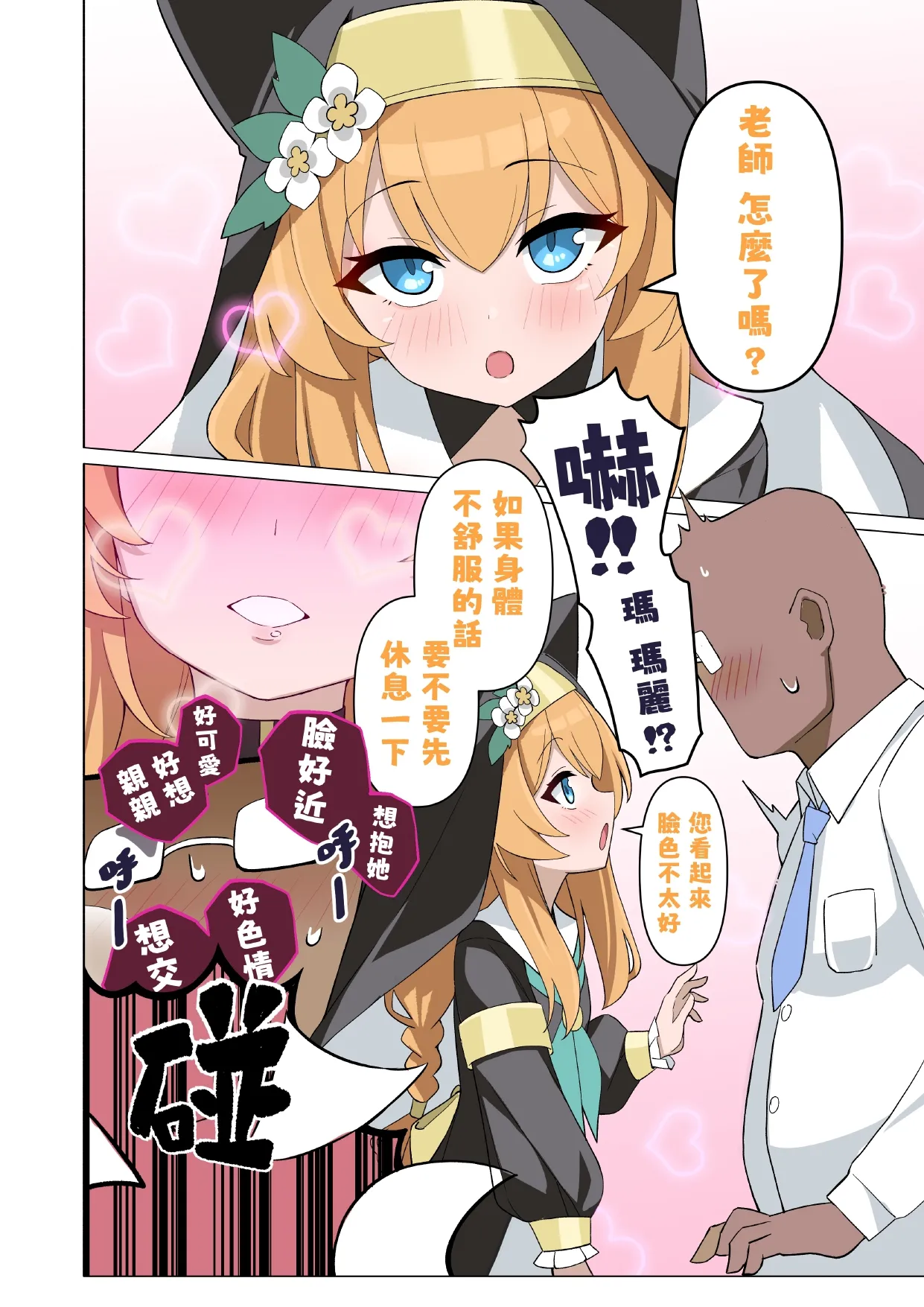 [今晚來瑟瑟] NAUGHTY MARI bad kid Mari [中国翻訳] [DL版] image number 4