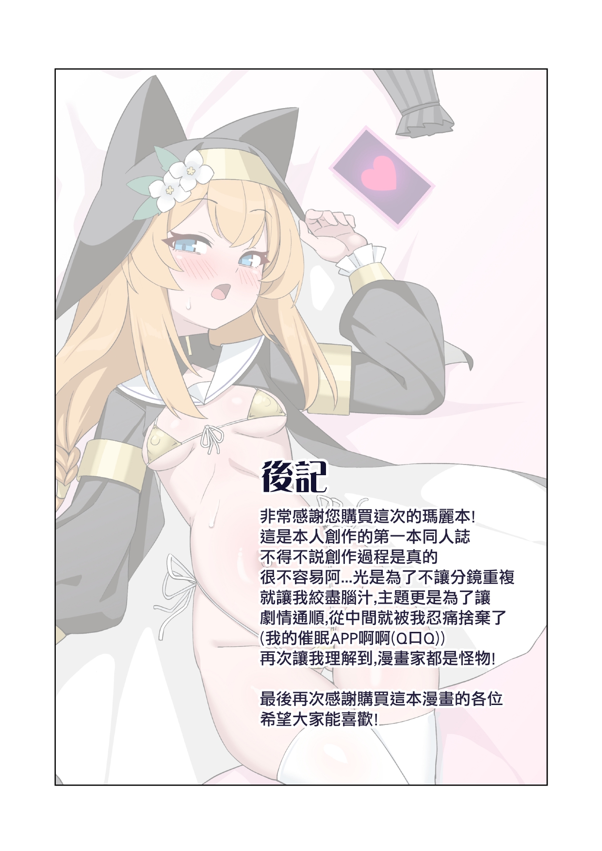 [今晚來瑟瑟] NAUGHTY MARI bad kid Mari [中国翻訳] [DL版] image number 28