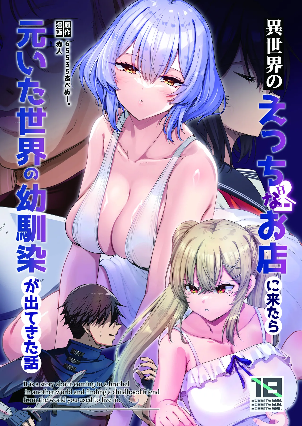 [65535あべぬー]異世界のえっちなお店に来たら元いた世界の幼馴染が出てきた話 image number 1