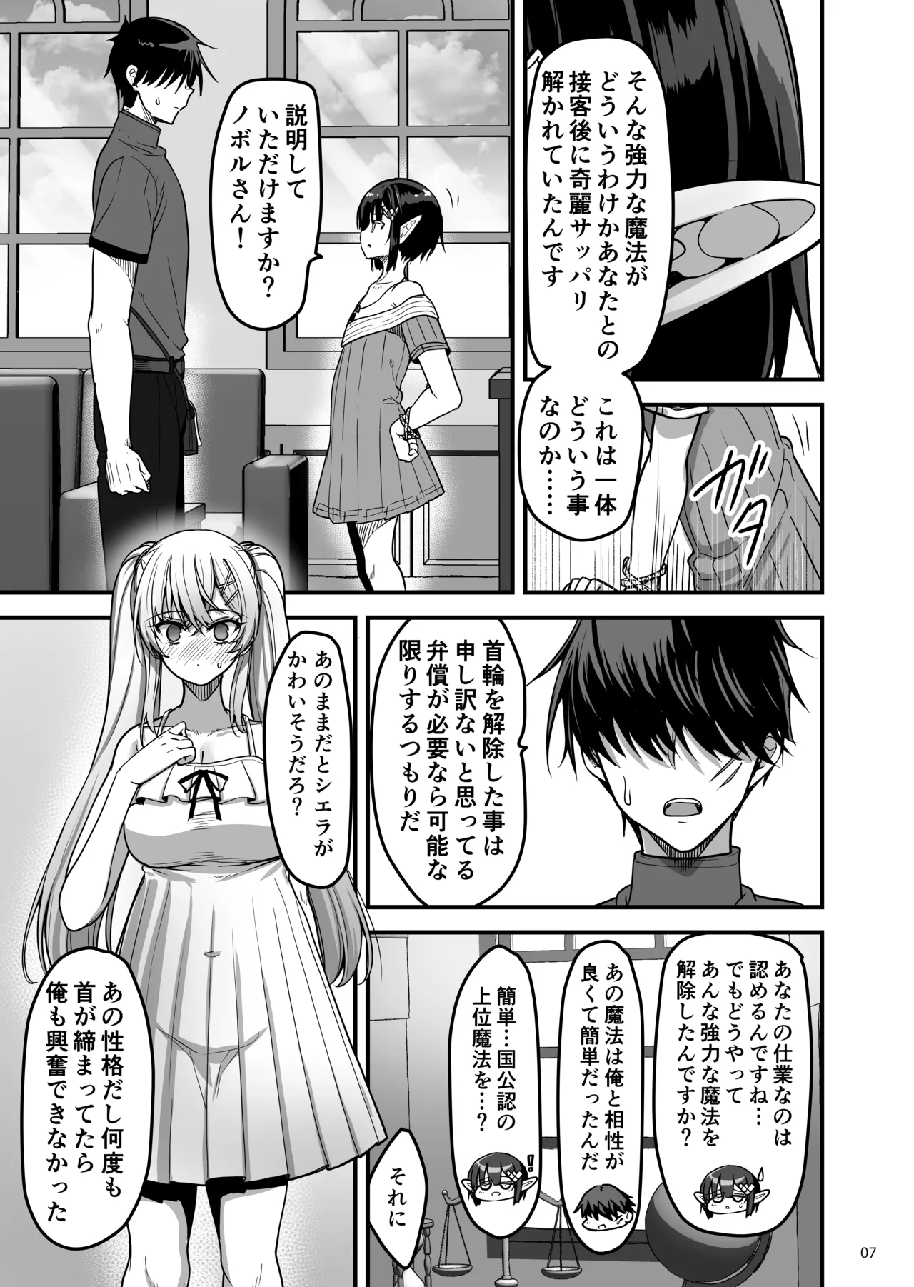 [65535あべぬー]異世界のえっちなお店に来たら元いた世界の幼馴染が出てきた話 image number 6