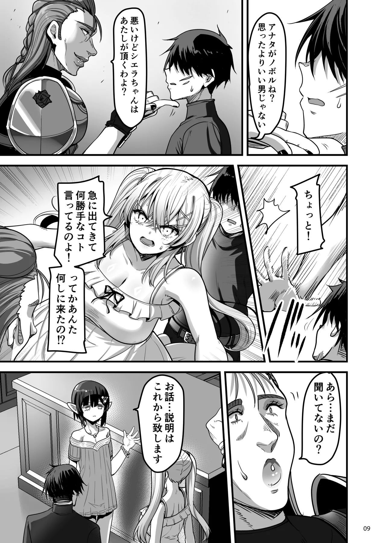 [65535あべぬー]異世界のえっちなお店に来たら元いた世界の幼馴染が出てきた話 image number 8