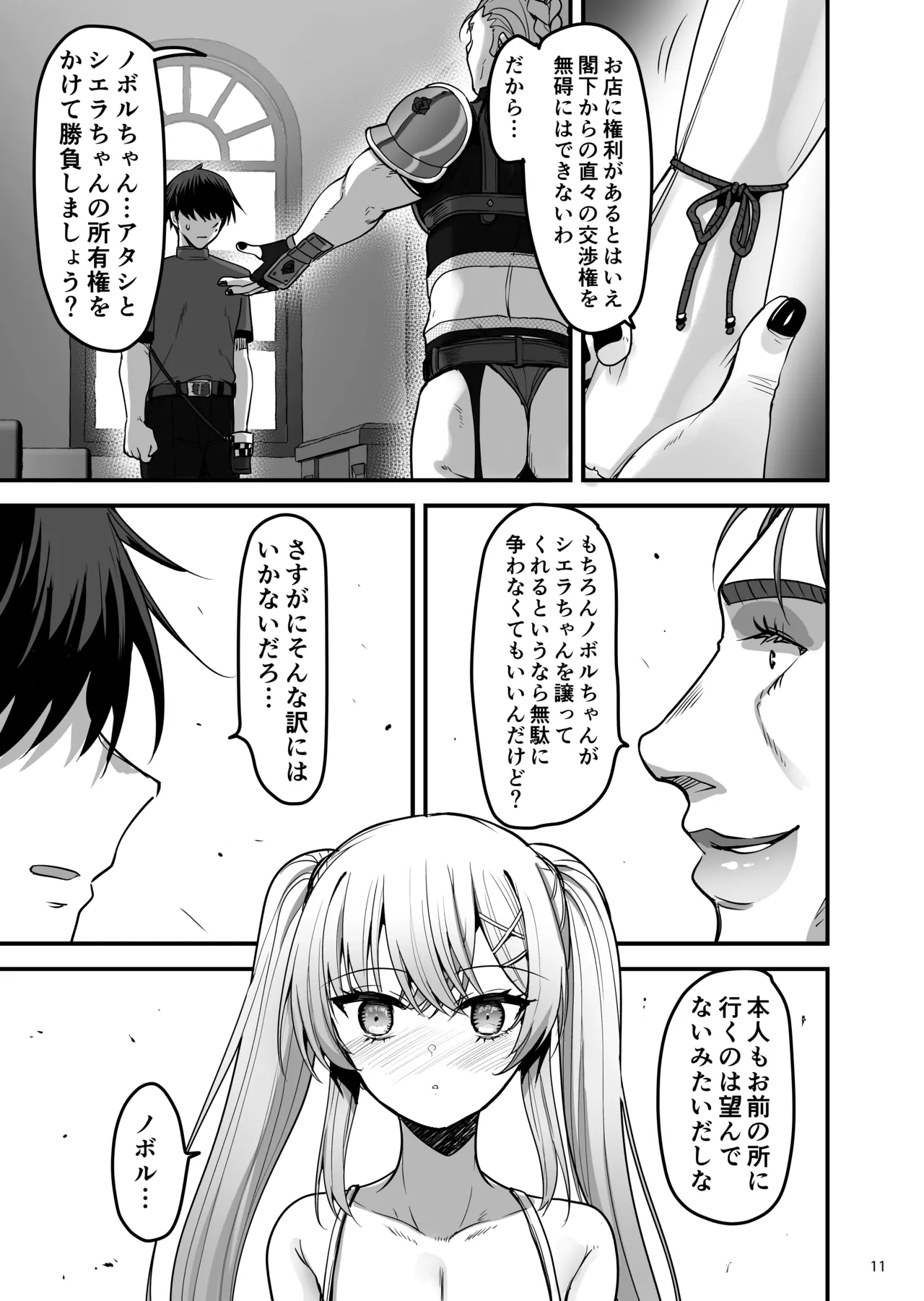 [65535あべぬー]異世界のえっちなお店に来たら元いた世界の幼馴染が出てきた話 image number 10