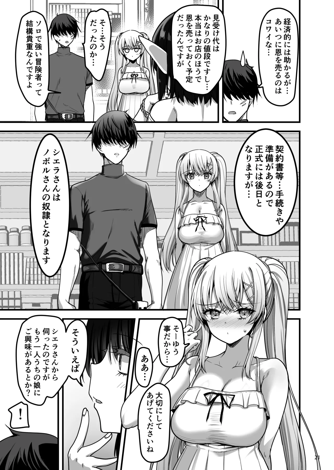 [65535あべぬー]異世界のえっちなお店に来たら元いた世界の幼馴染が出てきた話 image number 20