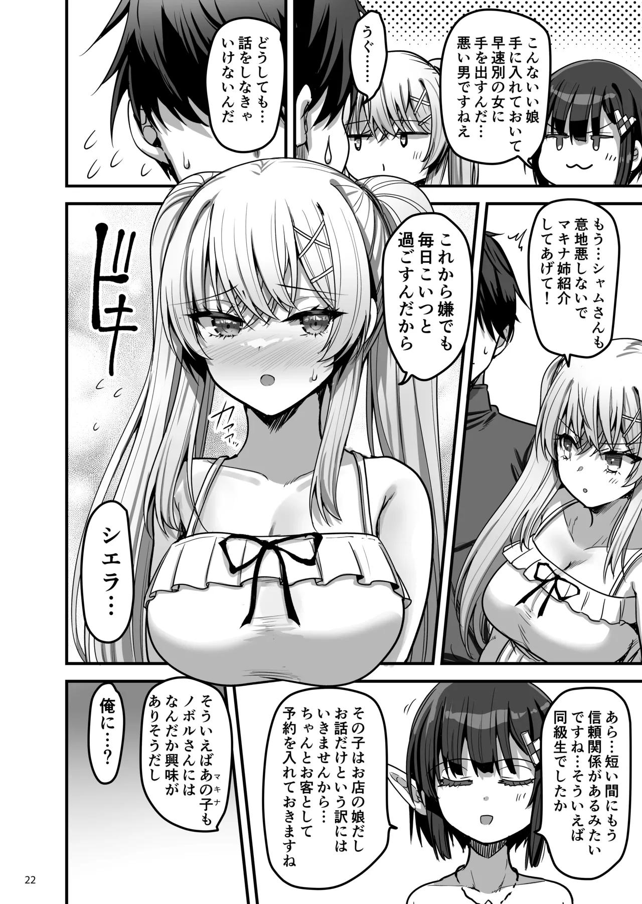 [65535あべぬー]異世界のえっちなお店に来たら元いた世界の幼馴染が出てきた話 image number 21