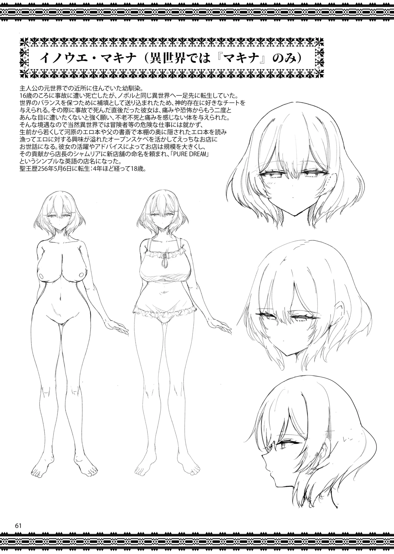 [65535あべぬー]異世界のえっちなお店に来たら元いた世界の幼馴染が出てきた話 image number 60