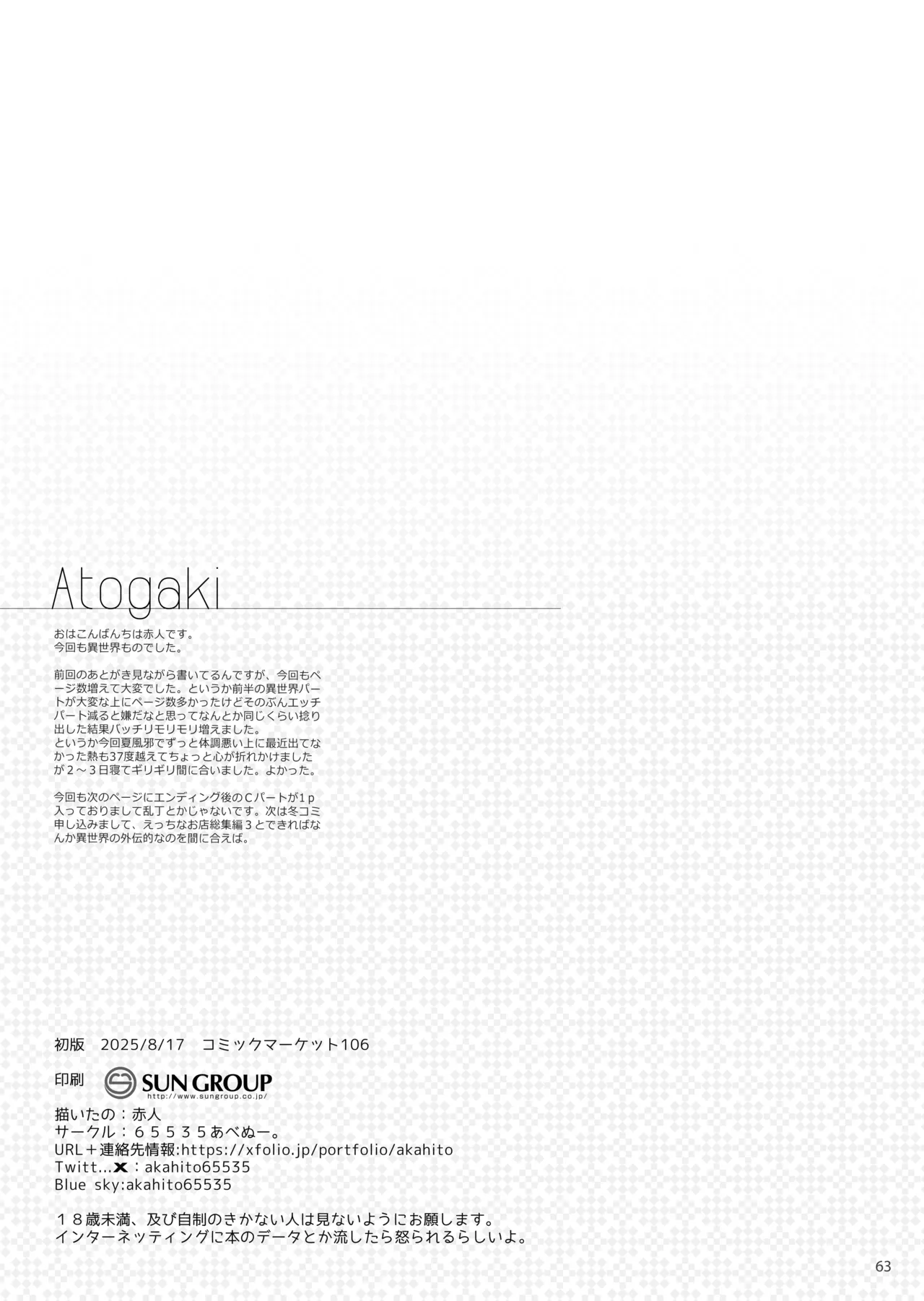 [65535あべぬー]異世界のえっちなお店に来たら元いた世界の幼馴染が出てきた話 image number 62