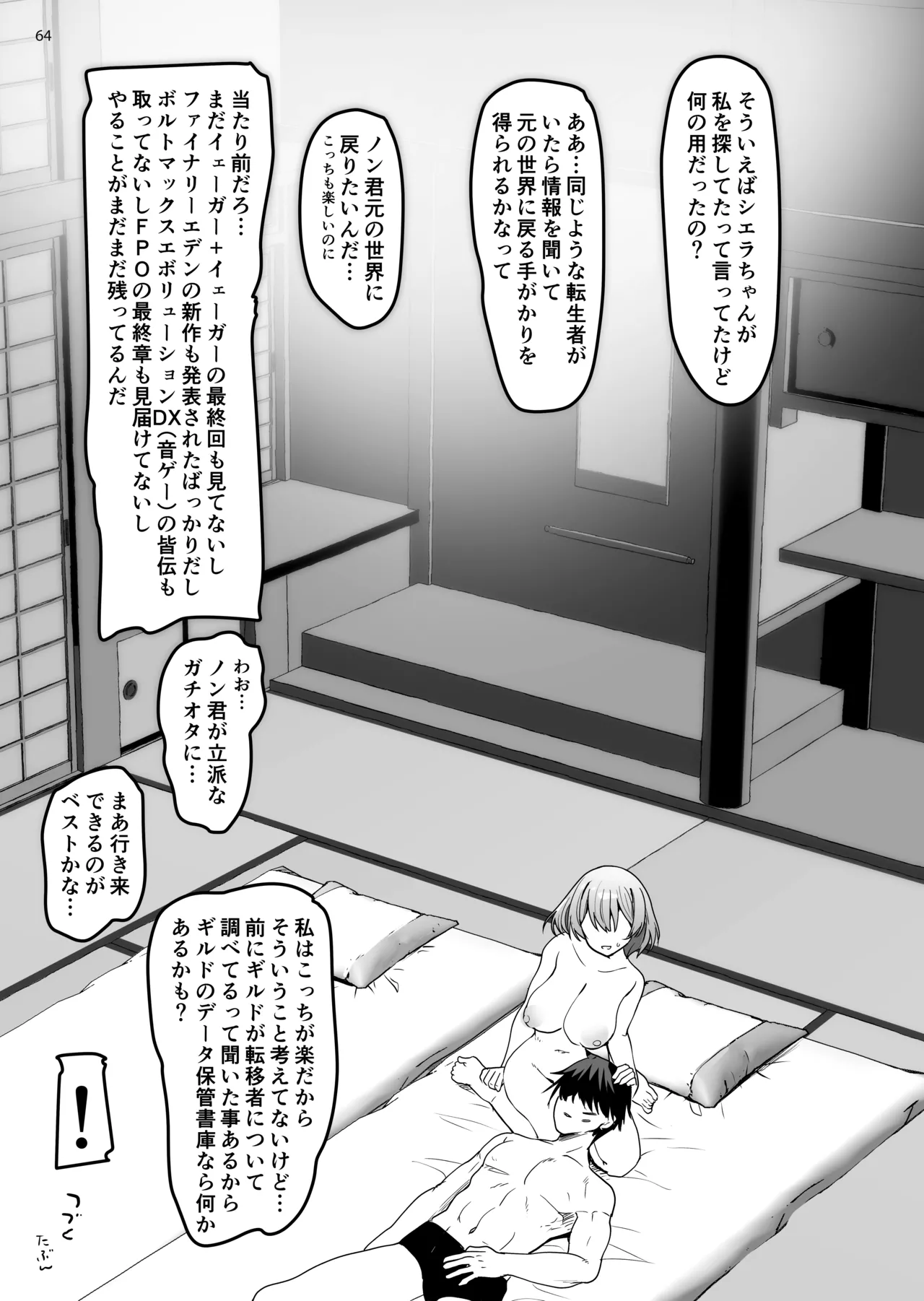 [65535あべぬー]異世界のえっちなお店に来たら元いた世界の幼馴染が出てきた話 image number 63