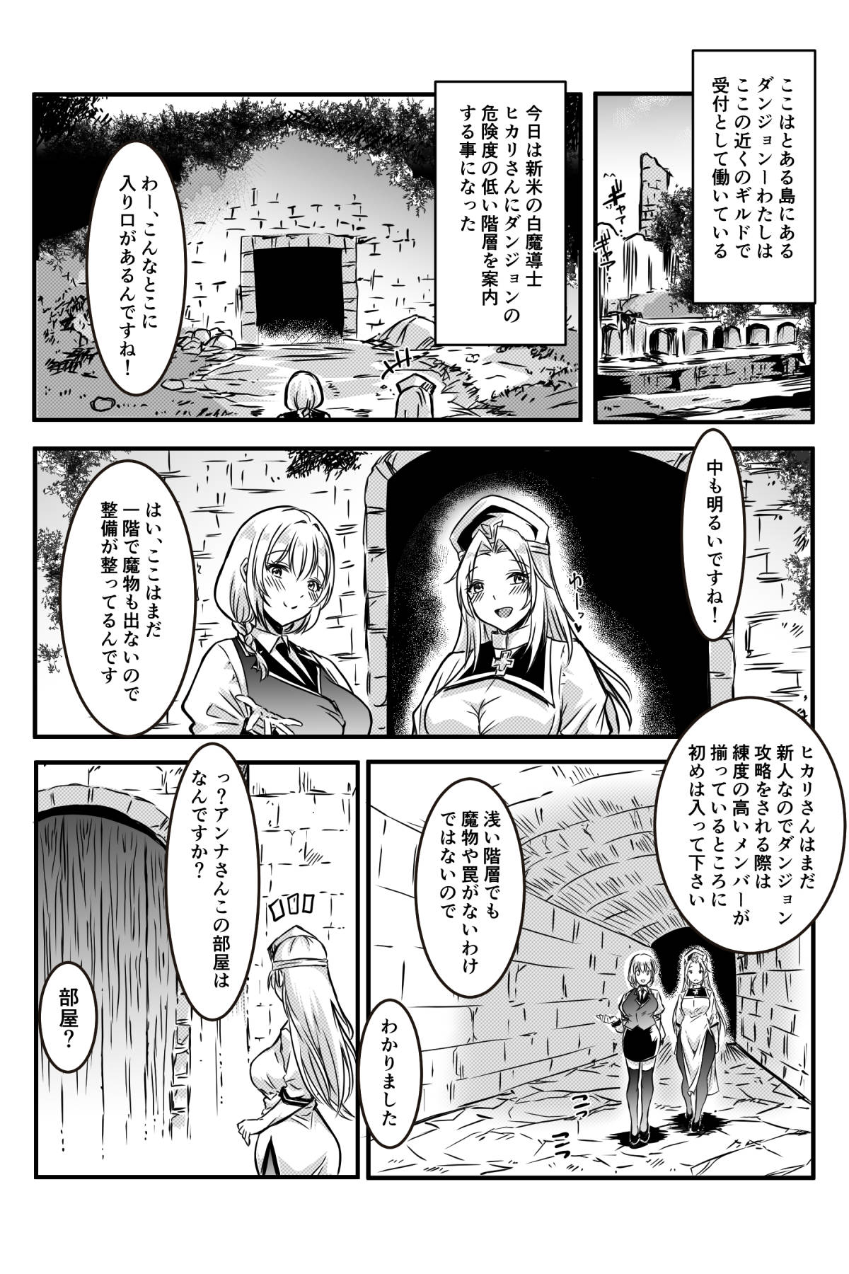 [Kanrodou Art (Kanrodou)] エッチしないと出られない部屋に女２人で閉じ込められて image number 3