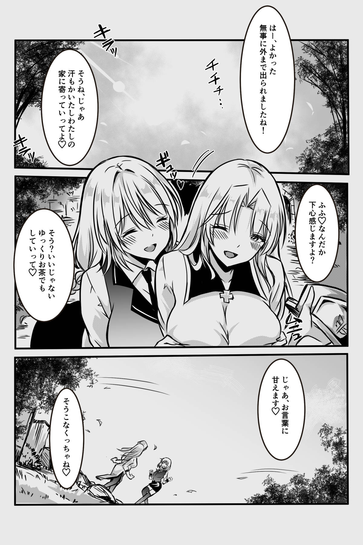 [Kanrodou Art (Kanrodou)] エッチしないと出られない部屋に女２人で閉じ込められて image number 37