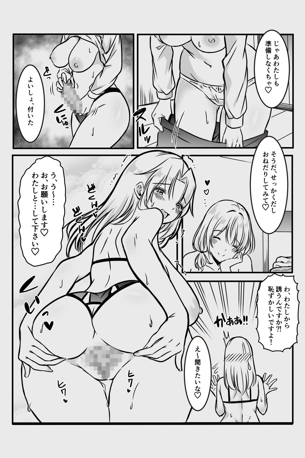 [Kanrodou Art (Kanrodou)] エッチしないと出られない部屋に女２人で閉じ込められて image number 47