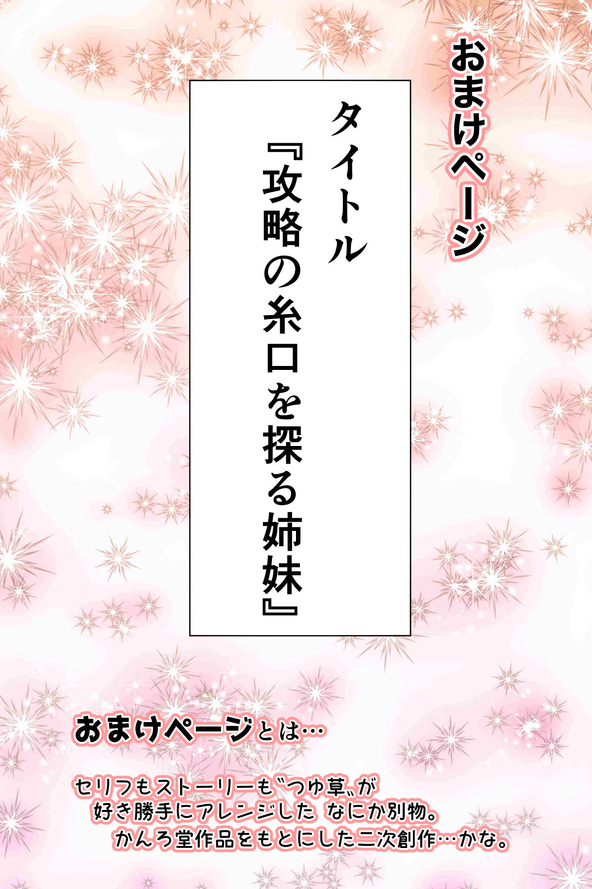 [Kanrodou Art (Kanrodou)] エッチしないと出られない部屋に女２人で閉じ込められて image number 65