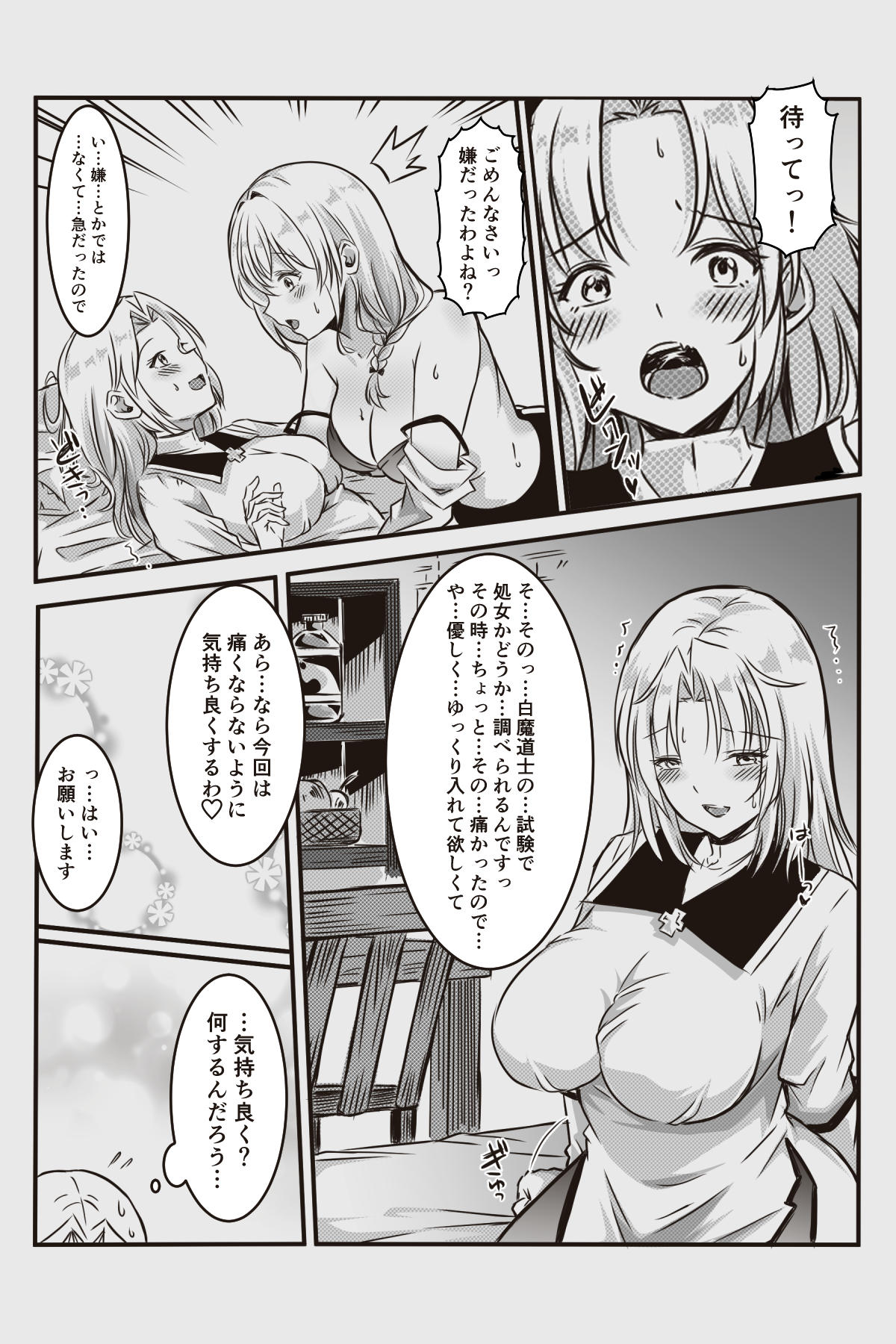 [Kanrodou Art (Kanrodou)] エッチしないと出られない部屋に女２人で閉じ込められて image number 85