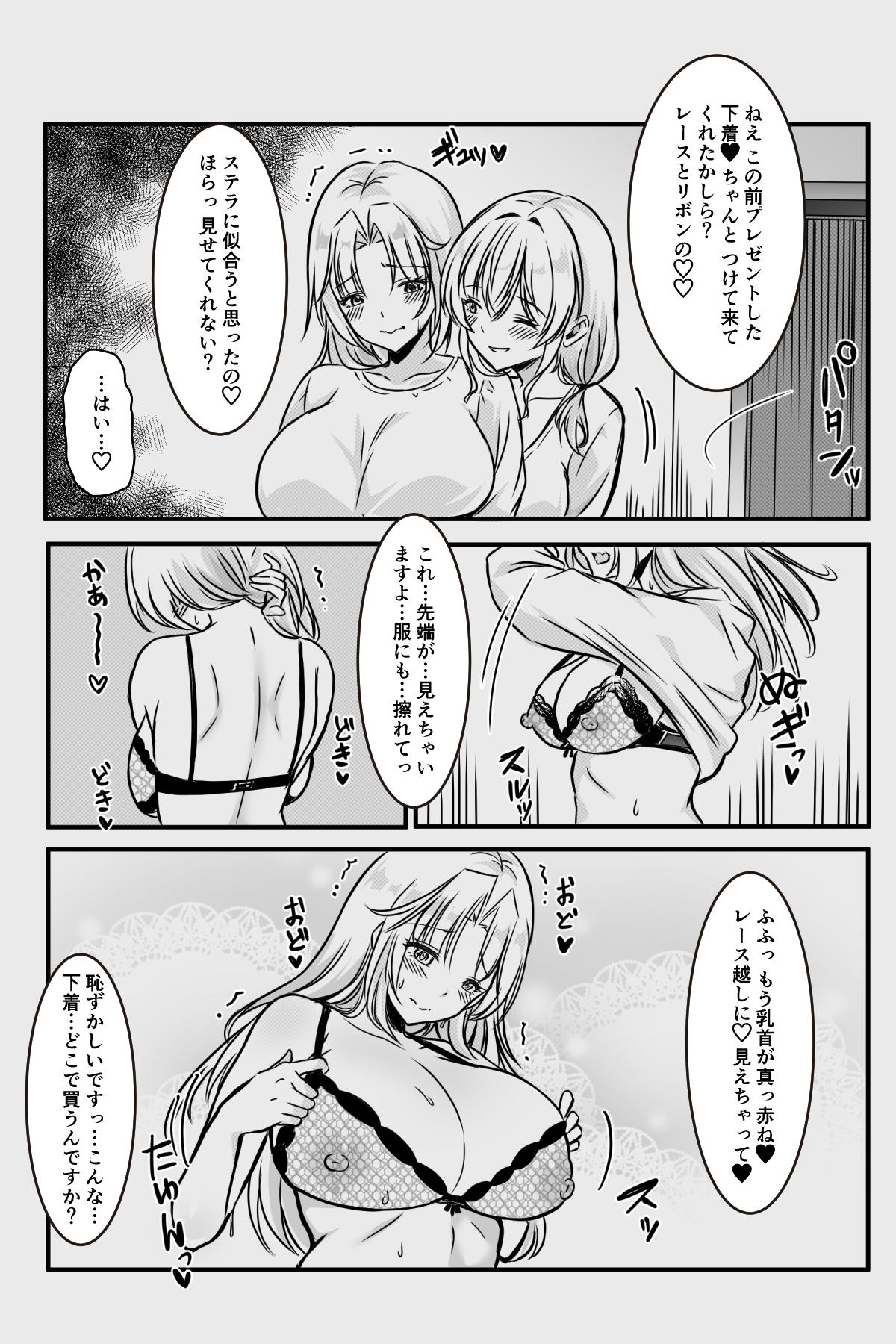 [Kanrodou Art (Kanrodou)] エッチしないと出られない部屋に女２人で閉じ込められて image number 111