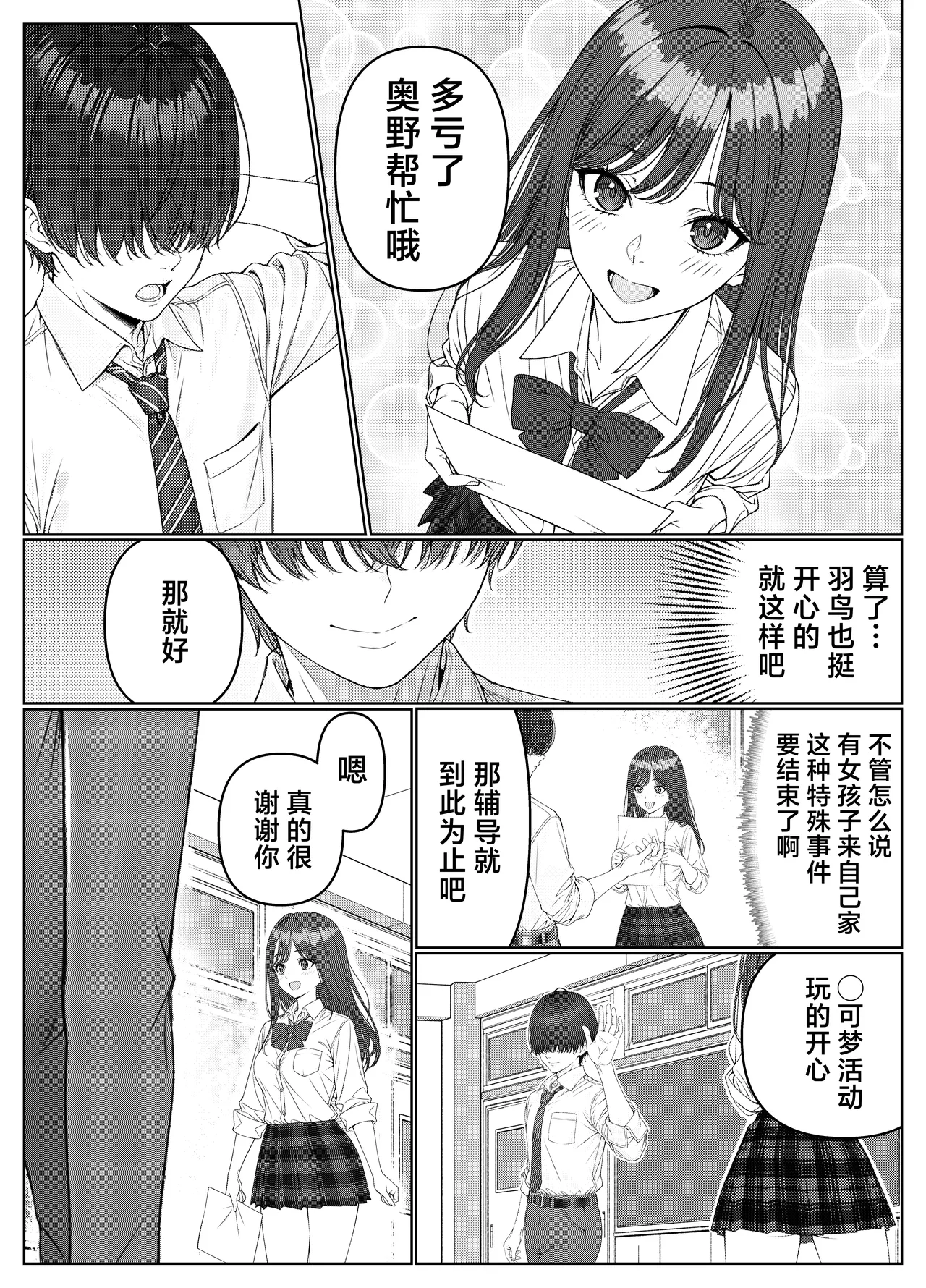 [Kishiwada BASE (Kishiwada Base)] Ichigun Joshi no Akaten Kaihi ni Kyouryoku Shitara... 1 | 帮助顶级美女摆脱挂科的话… [Chinese] [白杨汉化组] [Digital] image number 16