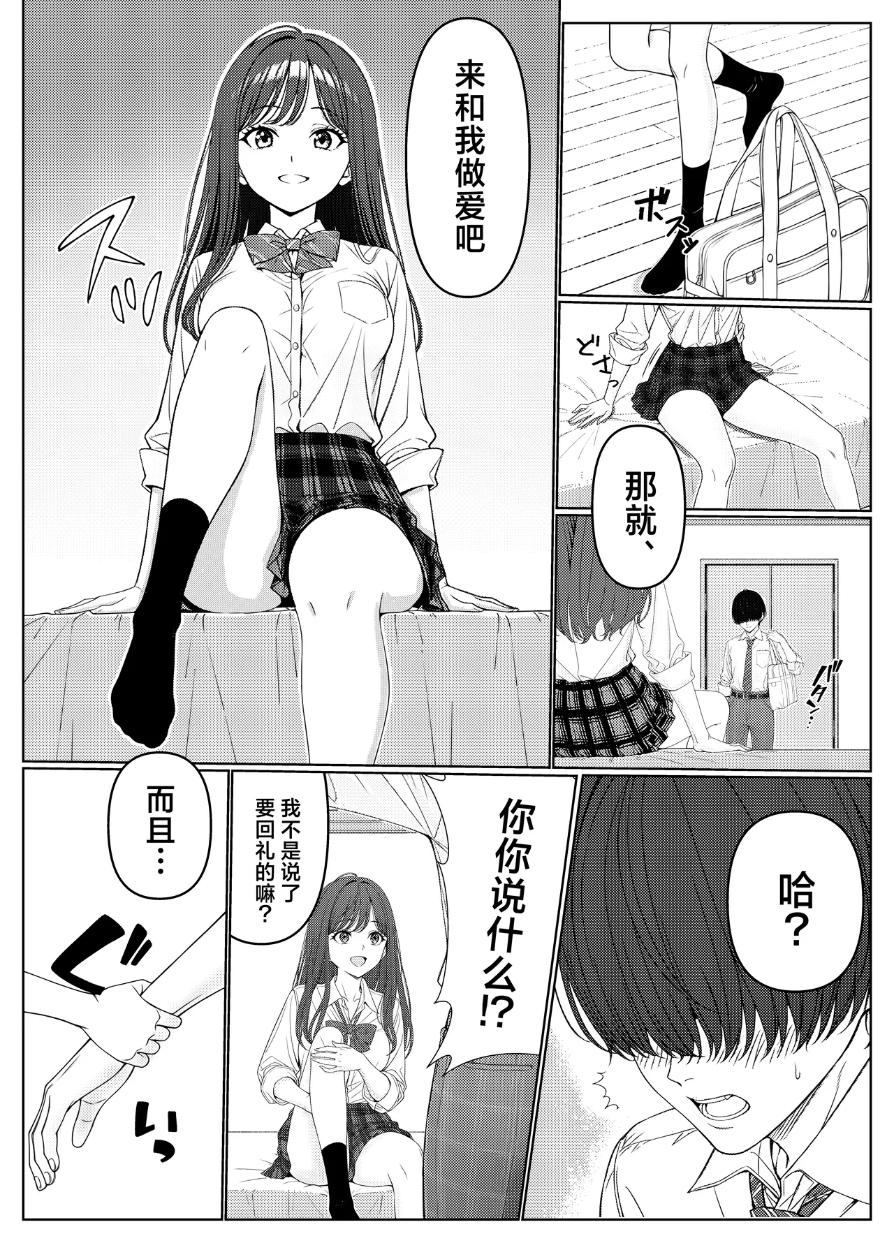 [Kishiwada BASE (Kishiwada Base)] Ichigun Joshi no Akaten Kaihi ni Kyouryoku Shitara... 1 | 帮助顶级美女摆脱挂科的话… [Chinese] [白杨汉化组] [Digital] image number 18