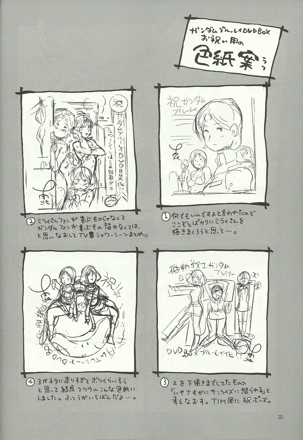 (C84) [Hougakuya (Namboku)] Mirai no Mimikaki (Mobile Suit Gundam) [English] image number 19