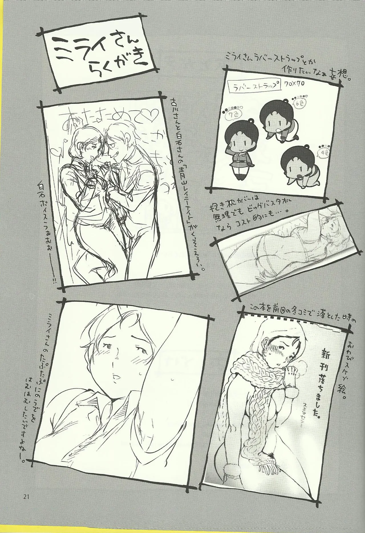 (C84) [Hougakuya (Namboku)] Mirai no Mimikaki (Mobile Suit Gundam) [English] image number 20