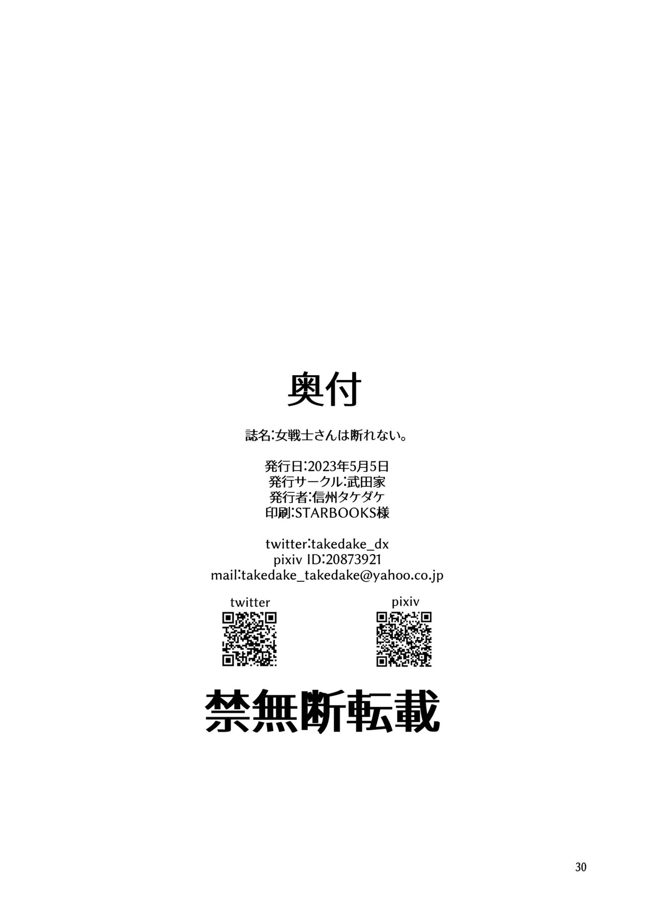 [Takedake (Shinshuu Takedake)] Rozeria-san wa Kotowarenai. [Chinese] [Decensored] [restday111] [Digital] image number 29