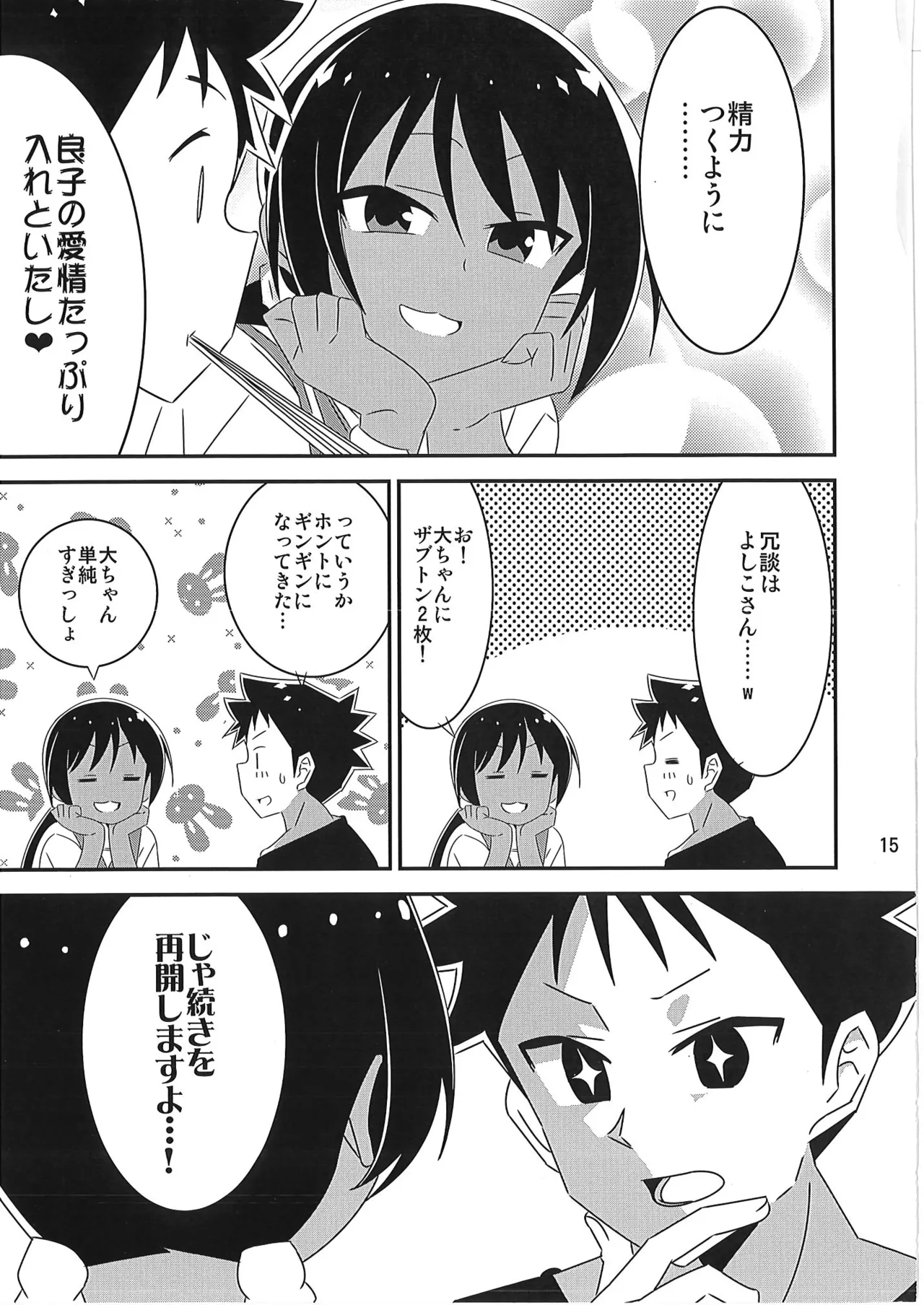 [かこひめのうつわ (ゆうまずめ)] あだると!ふしぎ研究部 9～12総集編(あつまれ!ふしぎ研究部) image number 14