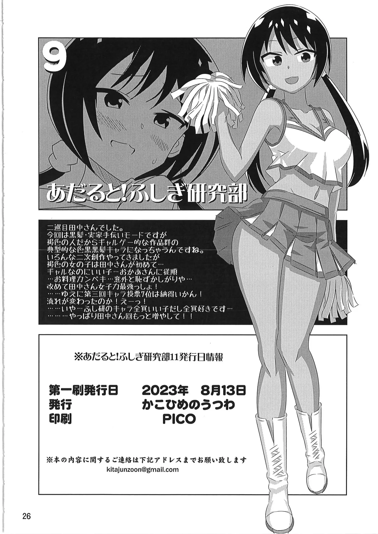 [かこひめのうつわ (ゆうまずめ)] あだると!ふしぎ研究部 9～12総集編(あつまれ!ふしぎ研究部) image number 25