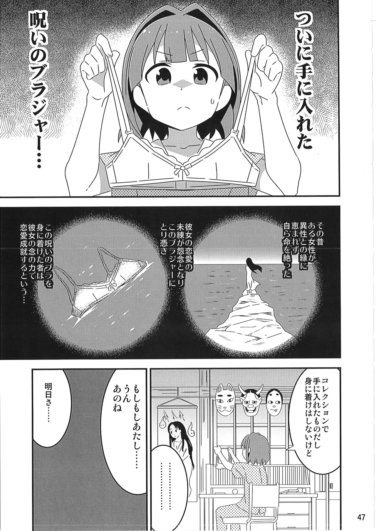 [かこひめのうつわ (ゆうまずめ)] あだると!ふしぎ研究部 9～12総集編(あつまれ!ふしぎ研究部) image number 46