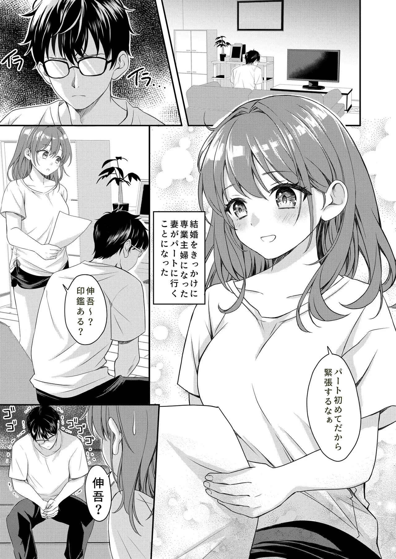 [やたろう] 新婚の妻が大好きすぎてめちゃくちゃに抱いてしまう話 image number 3