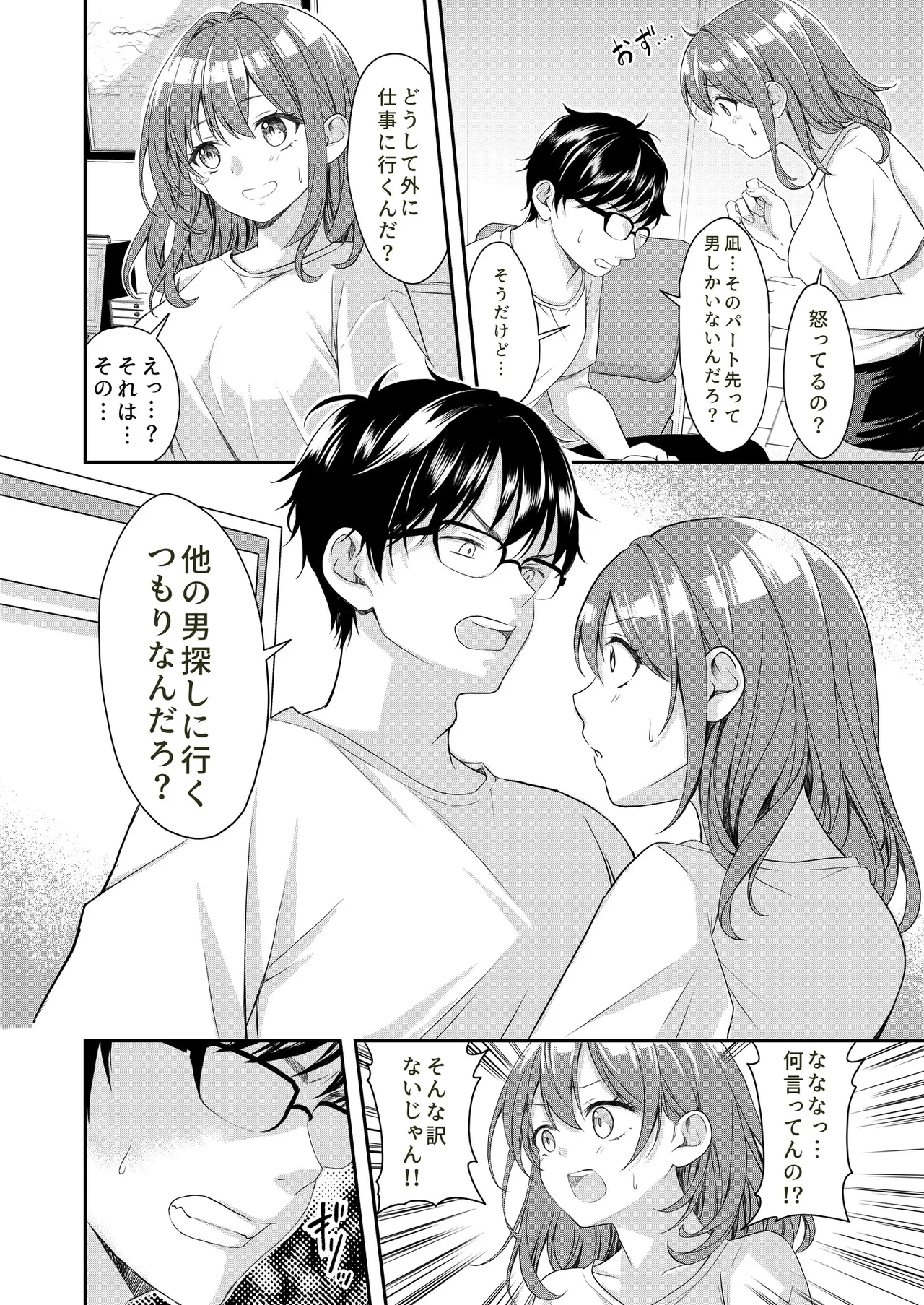 [やたろう] 新婚の妻が大好きすぎてめちゃくちゃに抱いてしまう話 image number 4