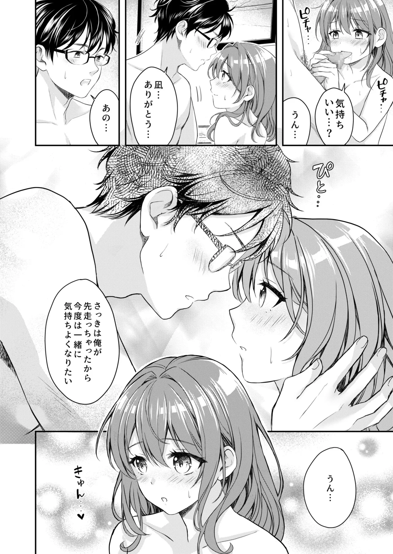 [やたろう] 新婚の妻が大好きすぎてめちゃくちゃに抱いてしまう話 image number 14