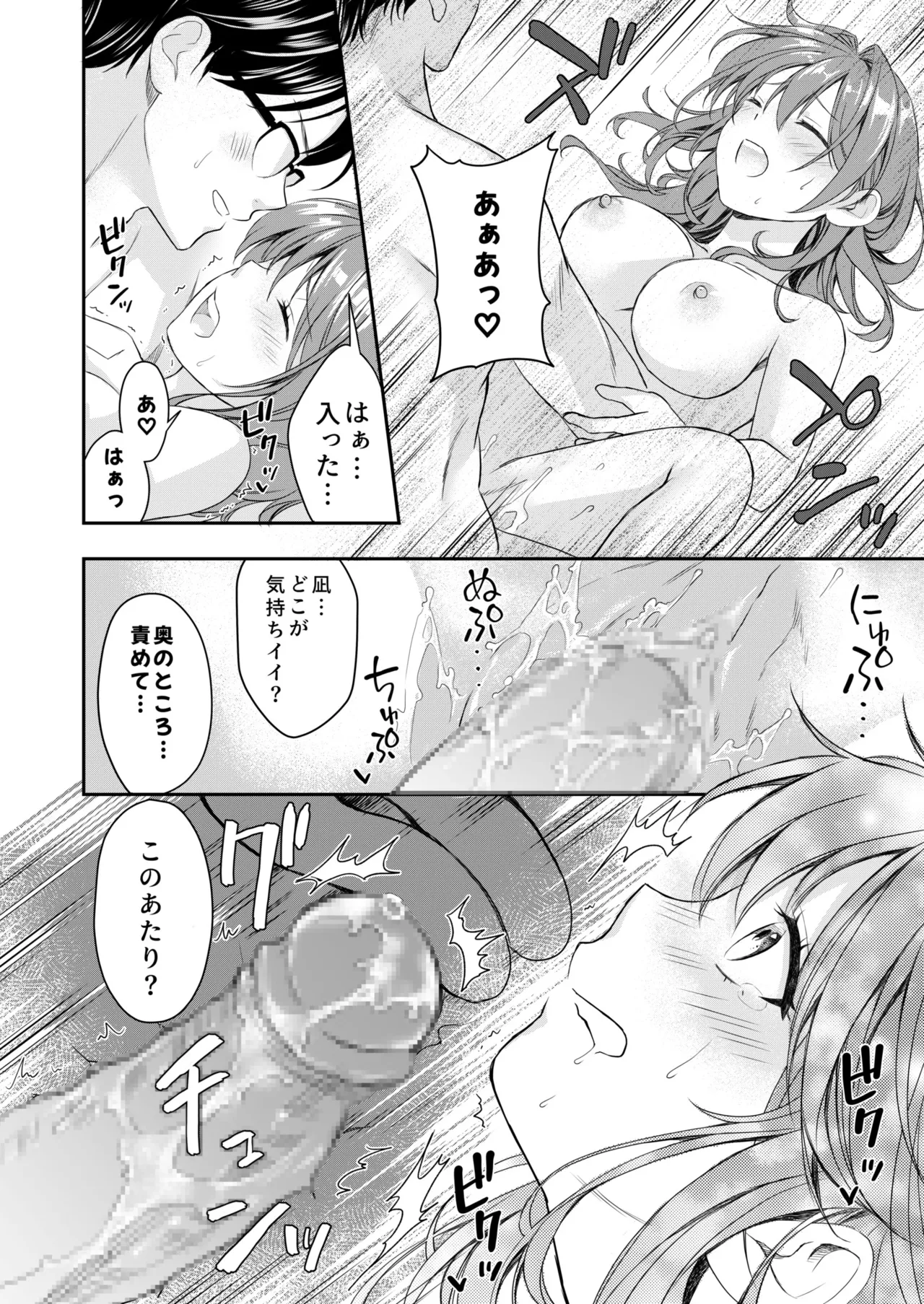 [やたろう] 新婚の妻が大好きすぎてめちゃくちゃに抱いてしまう話 image number 16