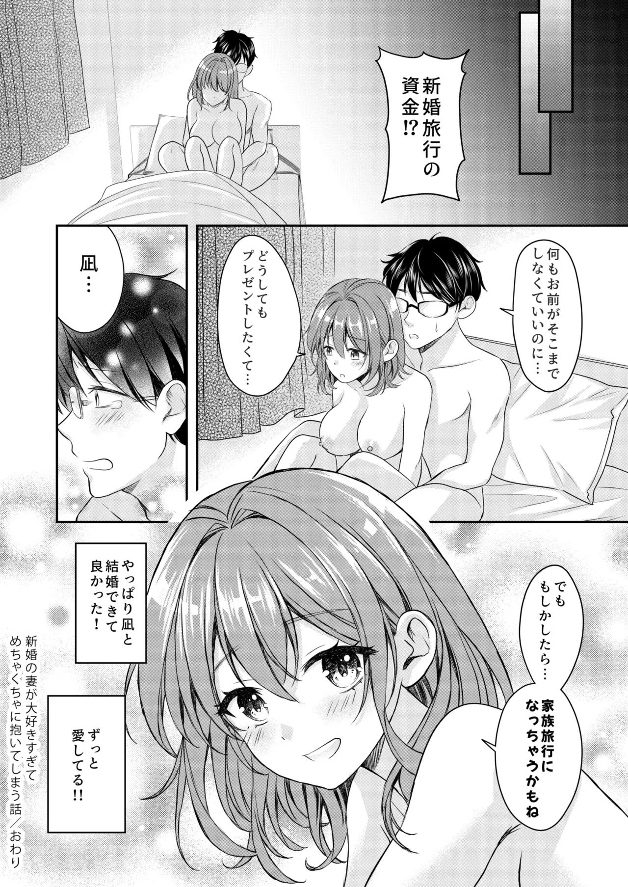 [やたろう] 新婚の妻が大好きすぎてめちゃくちゃに抱いてしまう話 image number 22