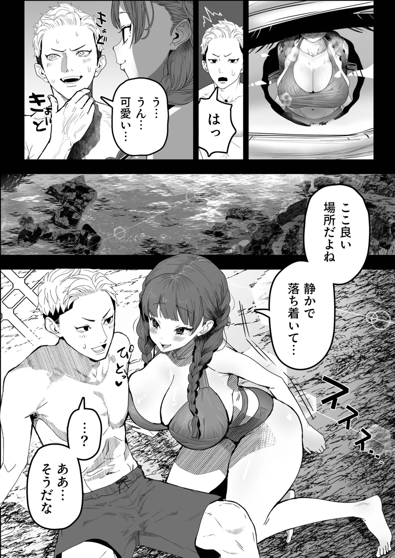 [ぶじである] 君と波にさらわれて（1） image number 9