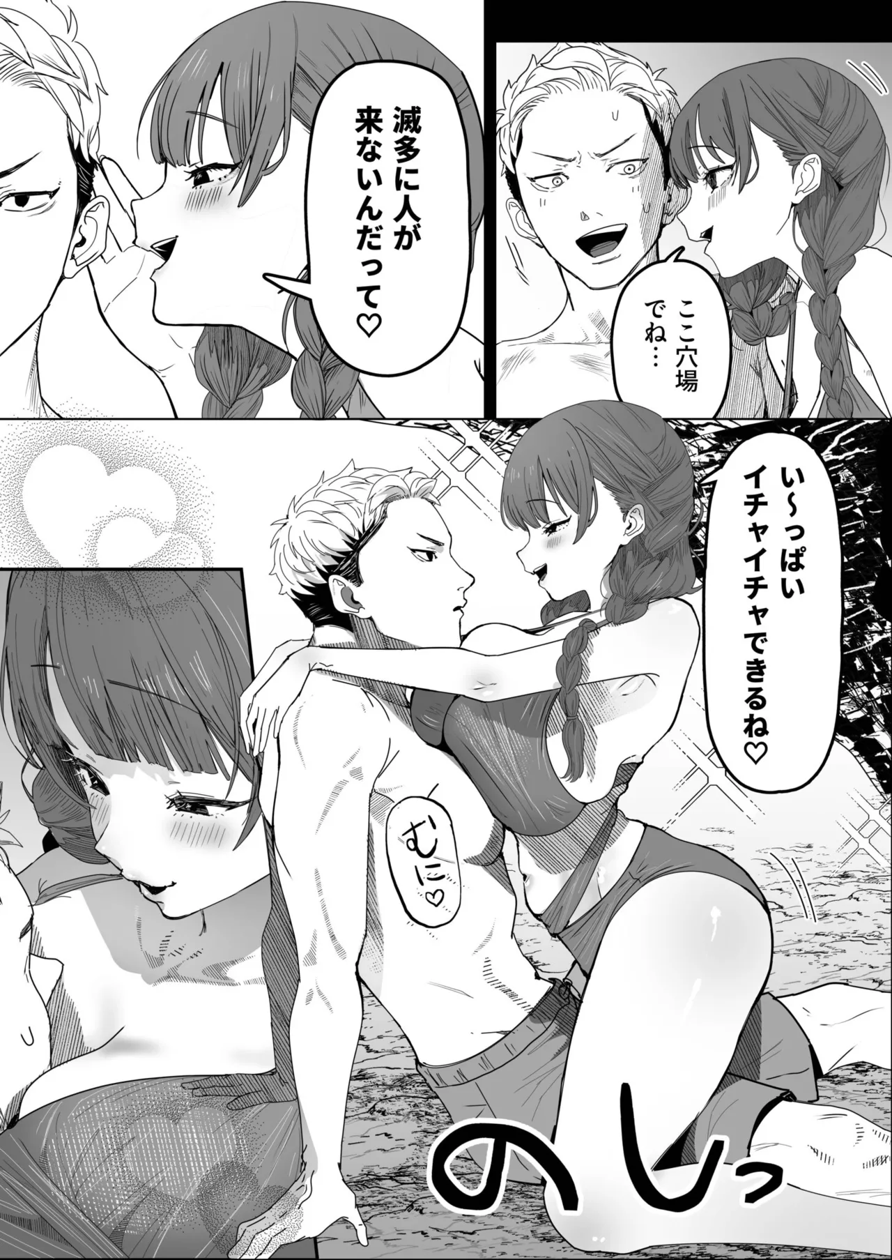 [ぶじである] 君と波にさらわれて（1） image number 10