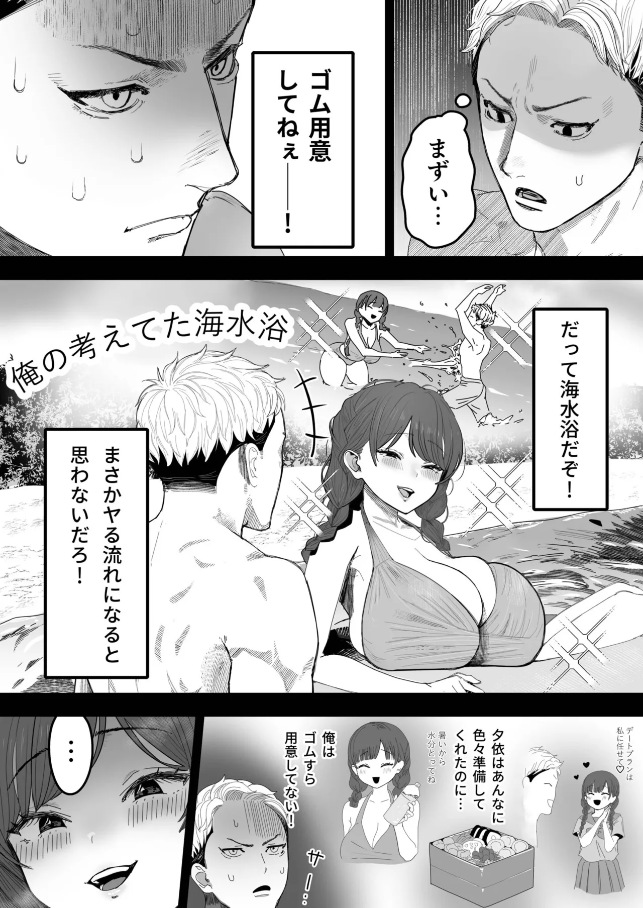 [ぶじである] 君と波にさらわれて（1） image number 14