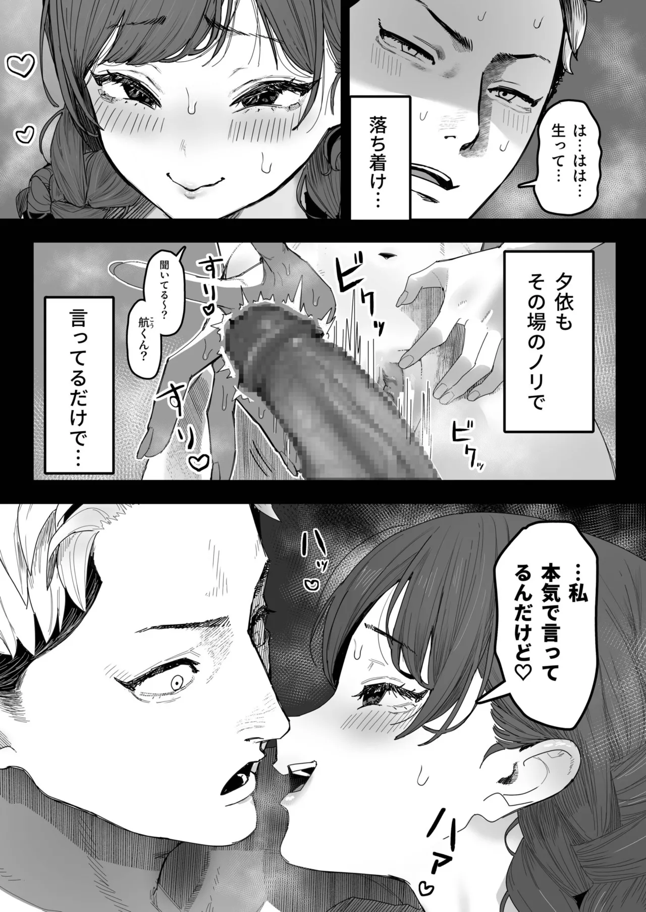 [ぶじである] 君と波にさらわれて（1） image number 16