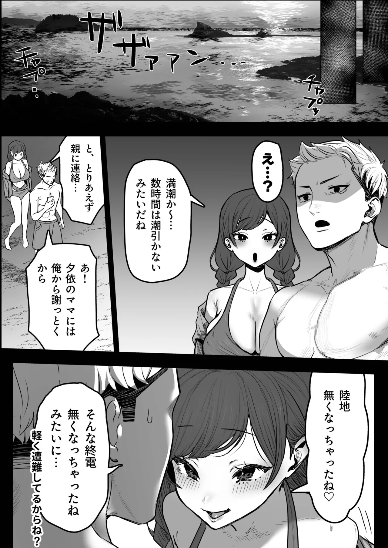 [ぶじである] 君と波にさらわれて（1） image number 35