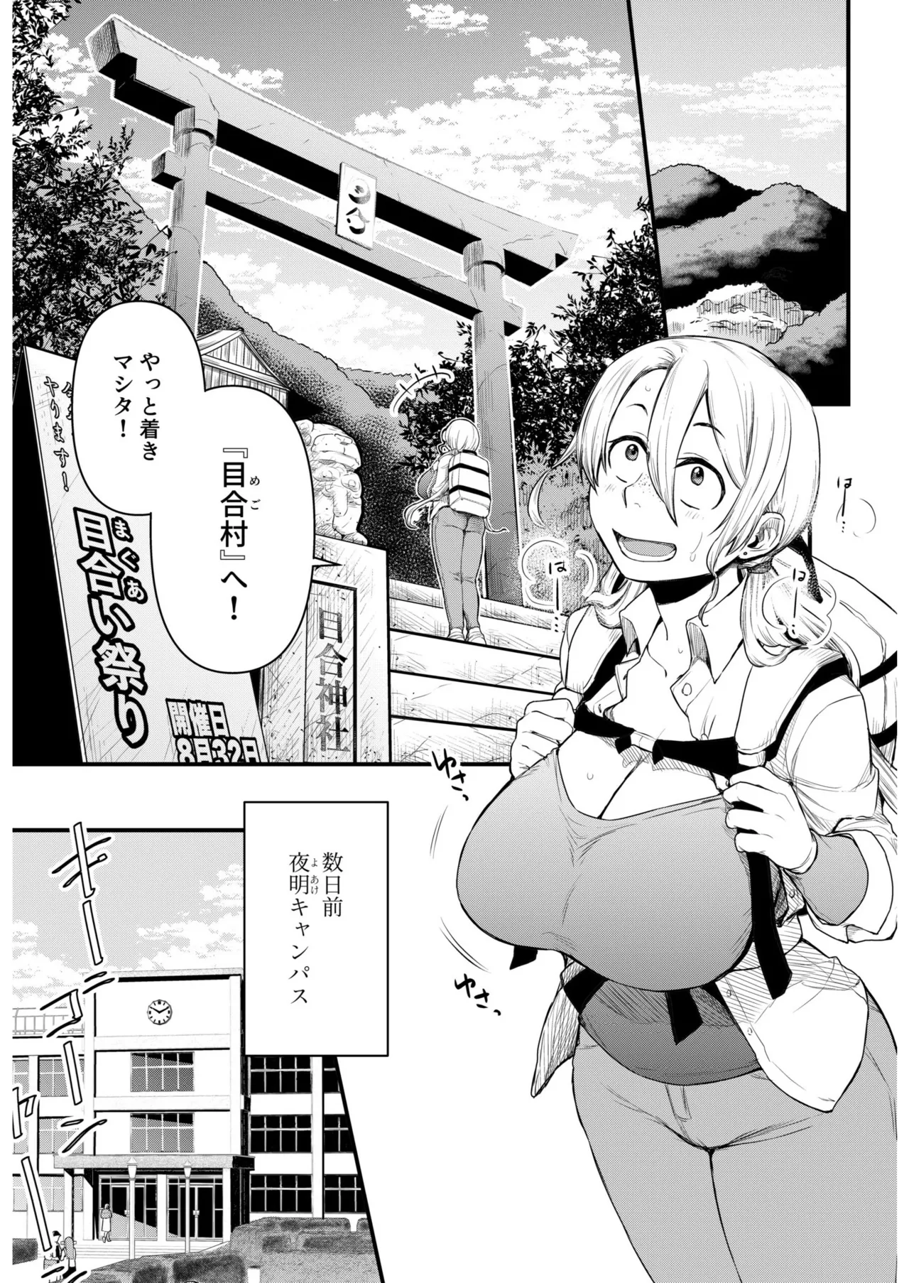 [夜明] 淫習村の巫女バイト〜留学生は異文化を学ぶ〜（1） image number 3