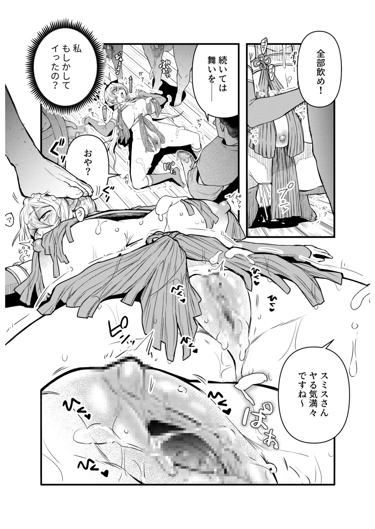 [夜明] 淫習村の巫女バイト〜留学生は異文化を学ぶ〜（1） image number 12