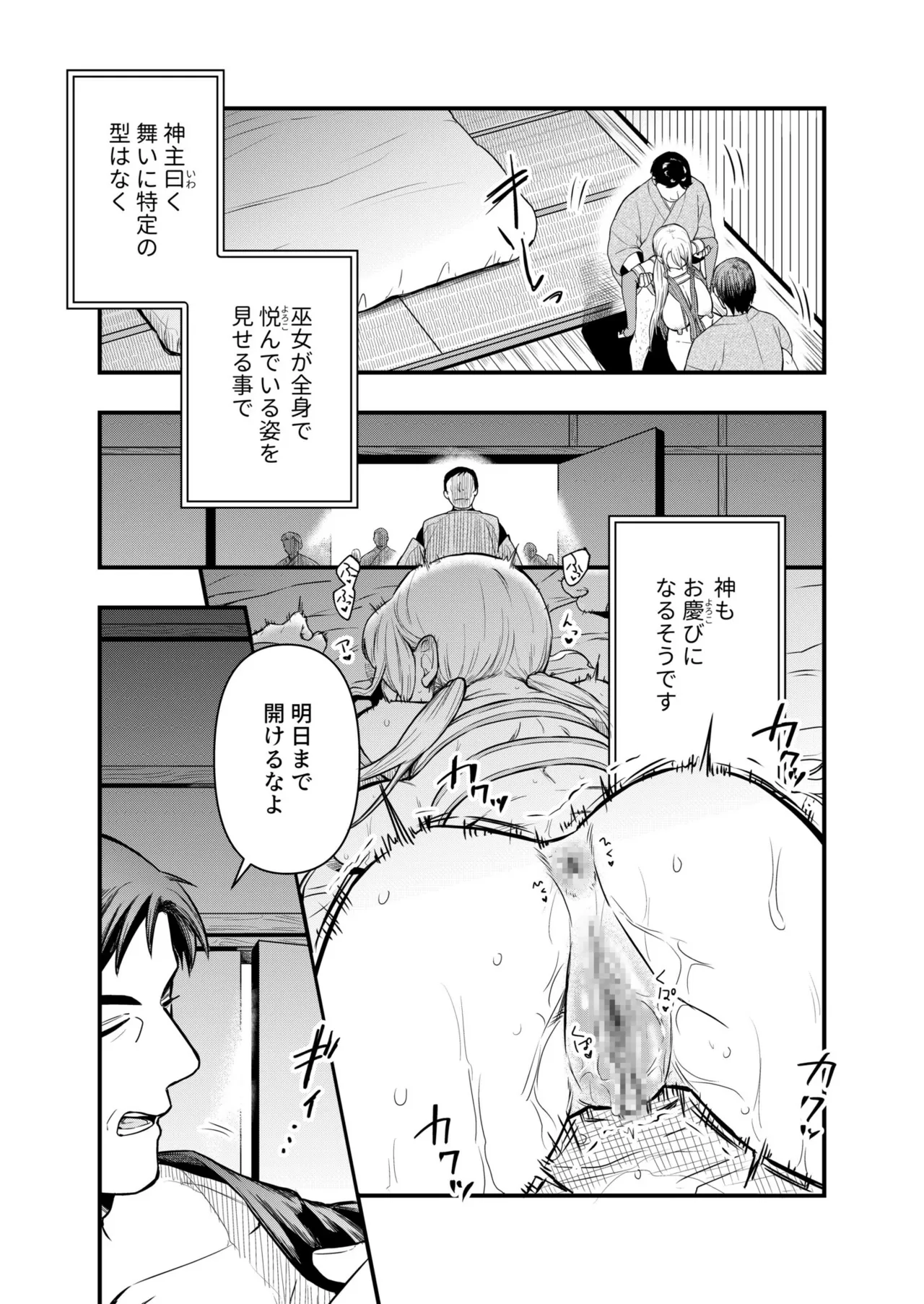 [夜明] 淫習村の巫女バイト〜留学生は異文化を学ぶ〜（1） image number 15