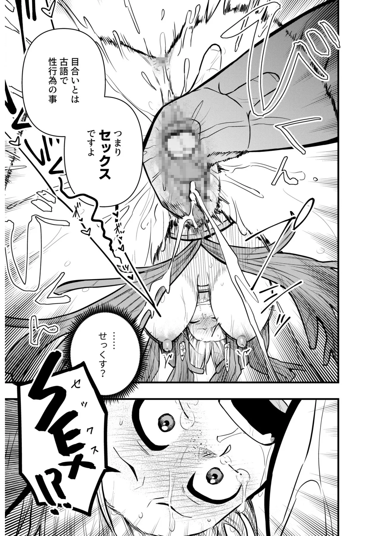 [夜明] 淫習村の巫女バイト〜留学生は異文化を学ぶ〜（1） image number 17