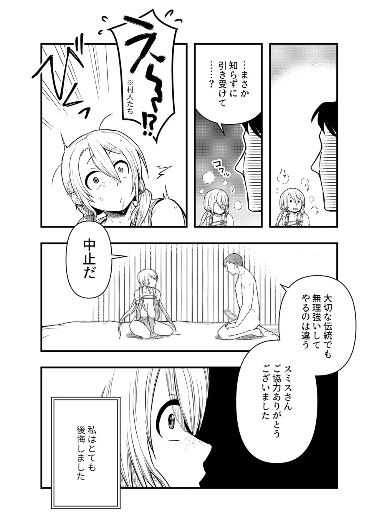 [夜明] 淫習村の巫女バイト〜留学生は異文化を学ぶ〜（1） image number 18