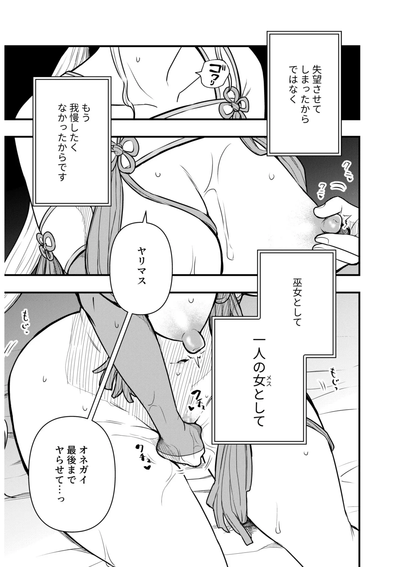 [夜明] 淫習村の巫女バイト〜留学生は異文化を学ぶ〜（1） image number 19