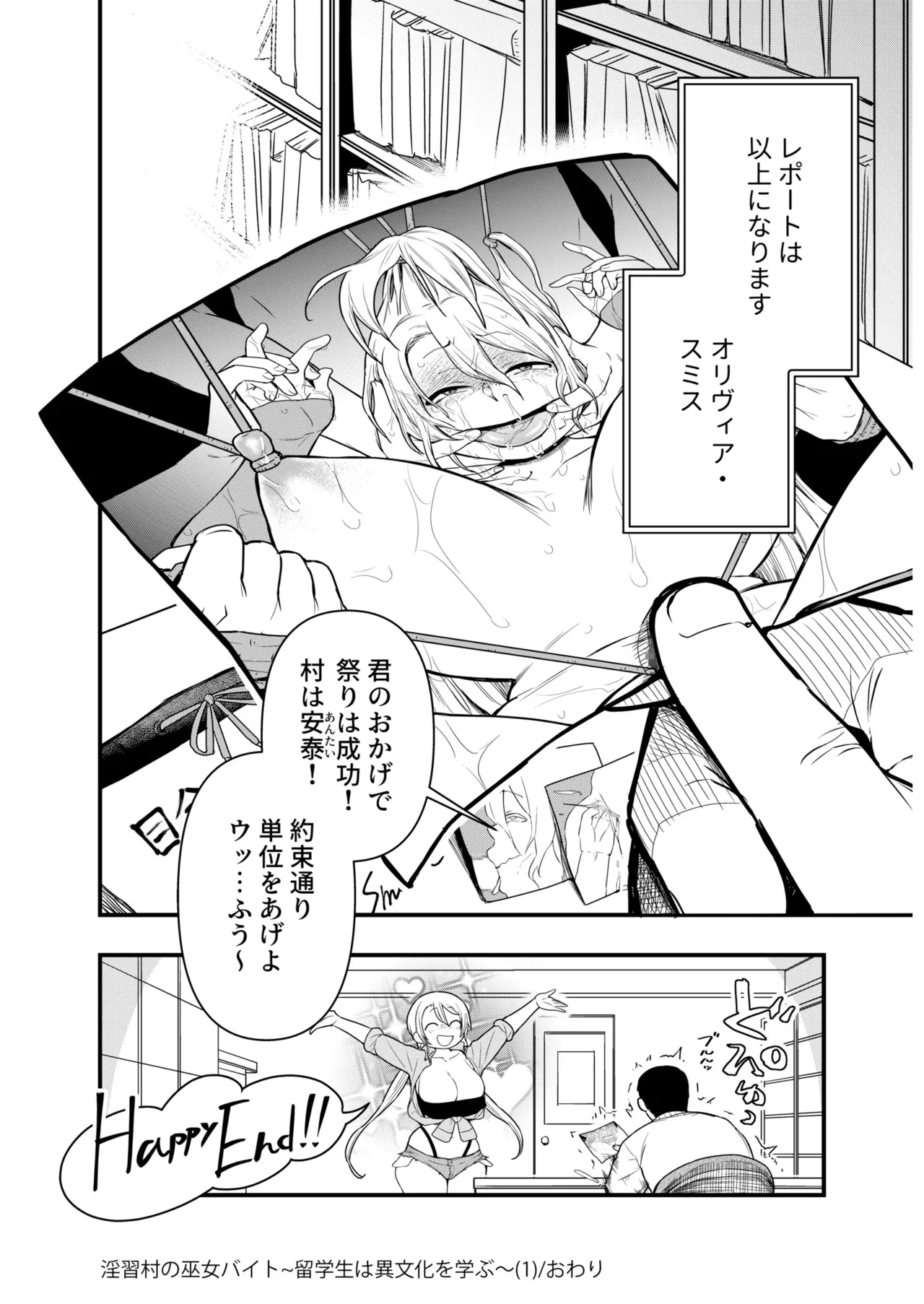 [夜明] 淫習村の巫女バイト〜留学生は異文化を学ぶ〜（1） image number 26