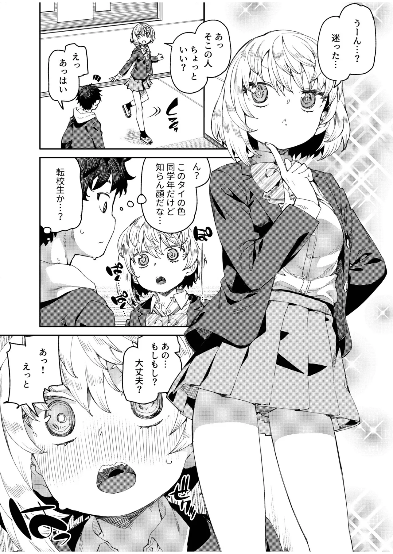 [秋月伊槻] アプローチは速やかに（1） numero di immagine  3