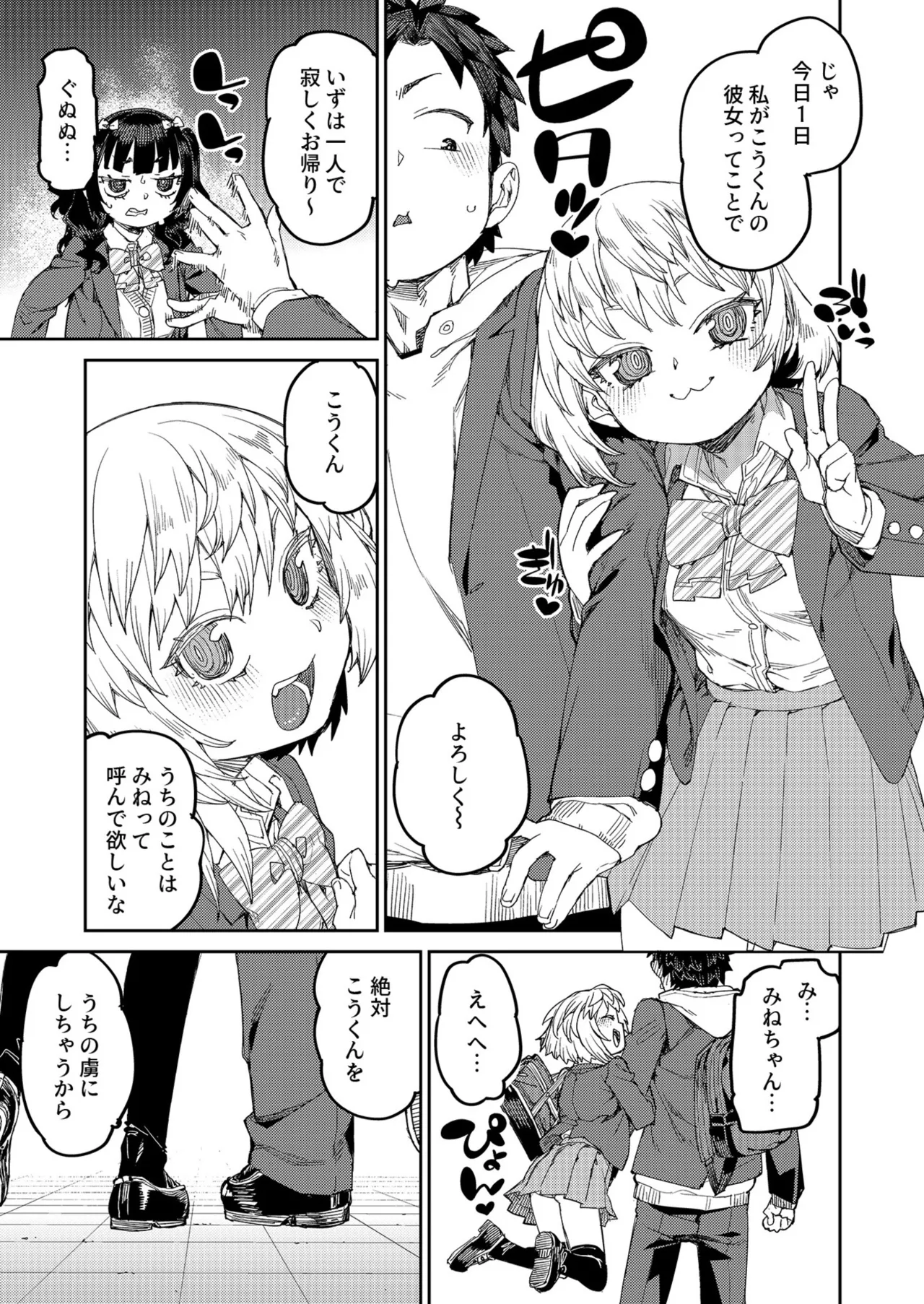 [秋月伊槻] アプローチは速やかに（1） numero di immagine  11