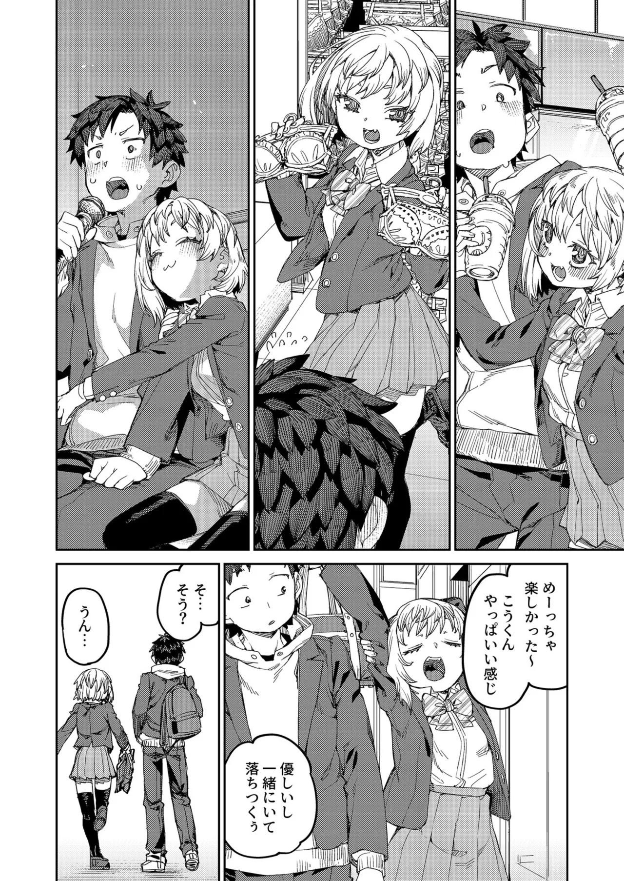 [秋月伊槻] アプローチは速やかに（1） numero di immagine  12