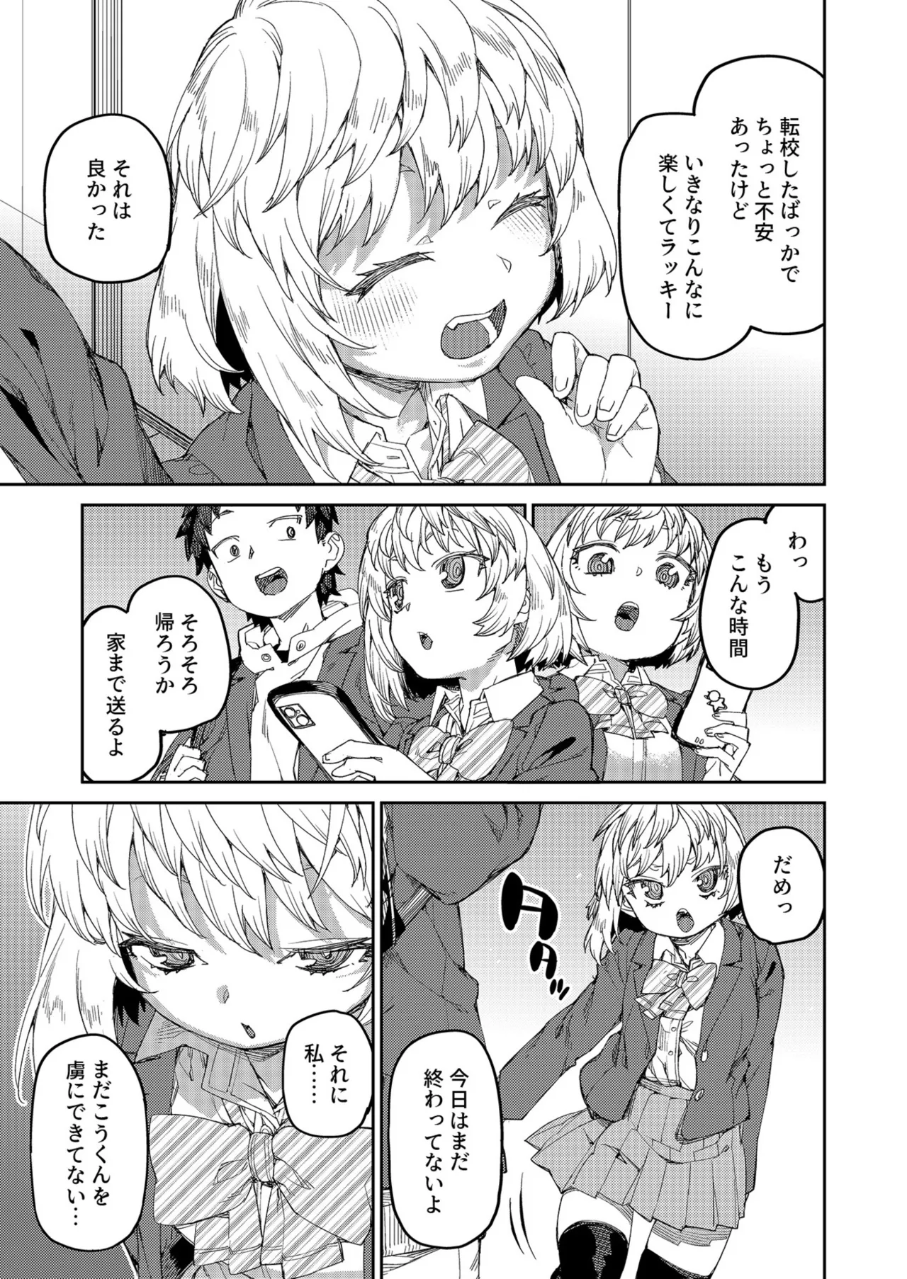 [秋月伊槻] アプローチは速やかに（1） numero di immagine  13